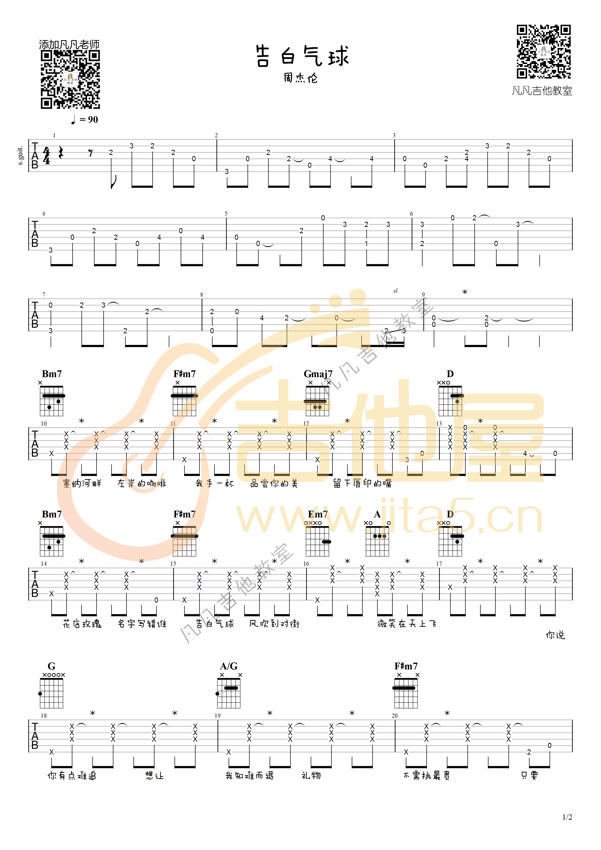 _告白气球_吉他谱_周杰伦_D调原版弹唱六线谱