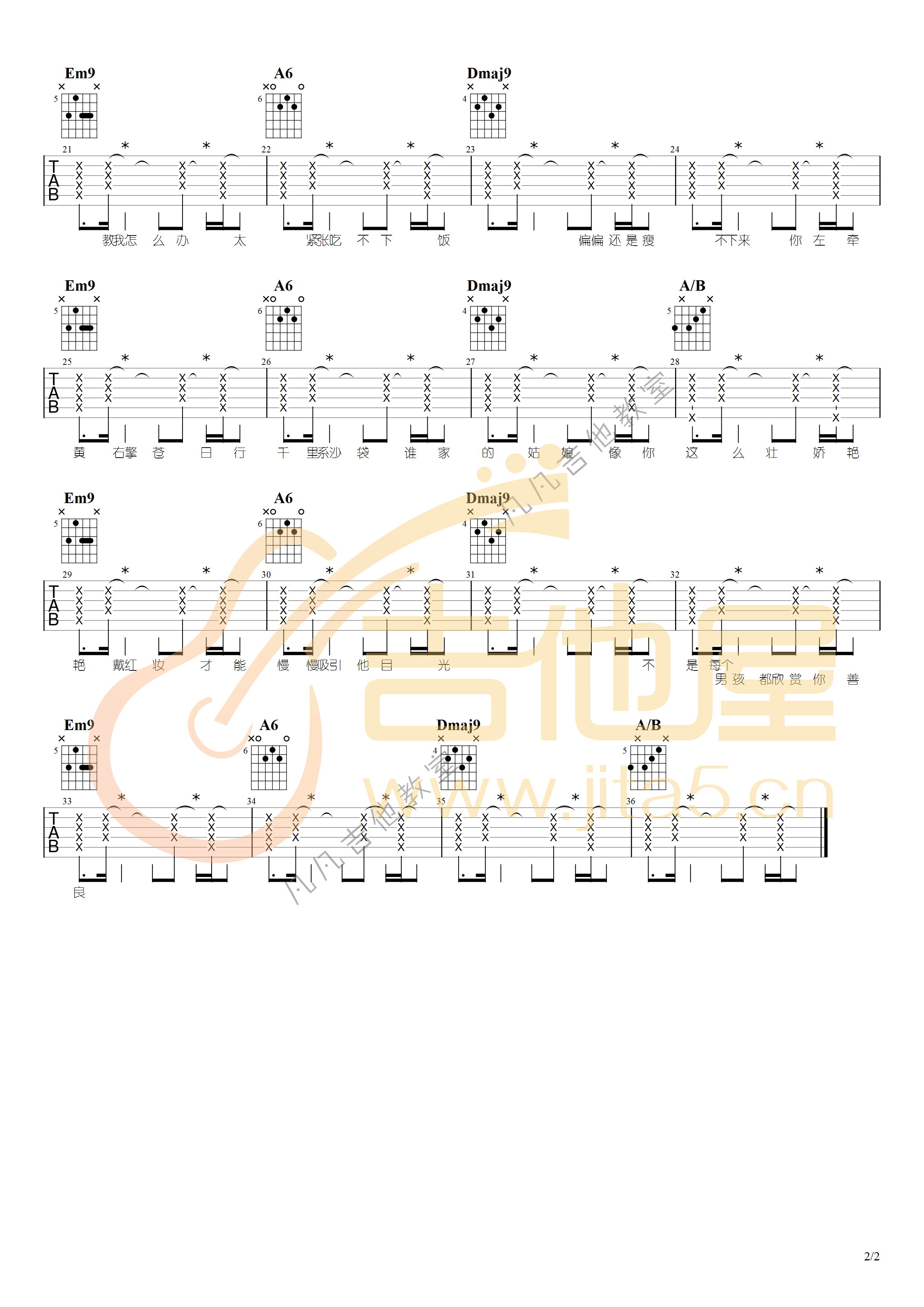 _恋爱困难少女_吉他谱_ChiliChill_D调弹唱六线谱