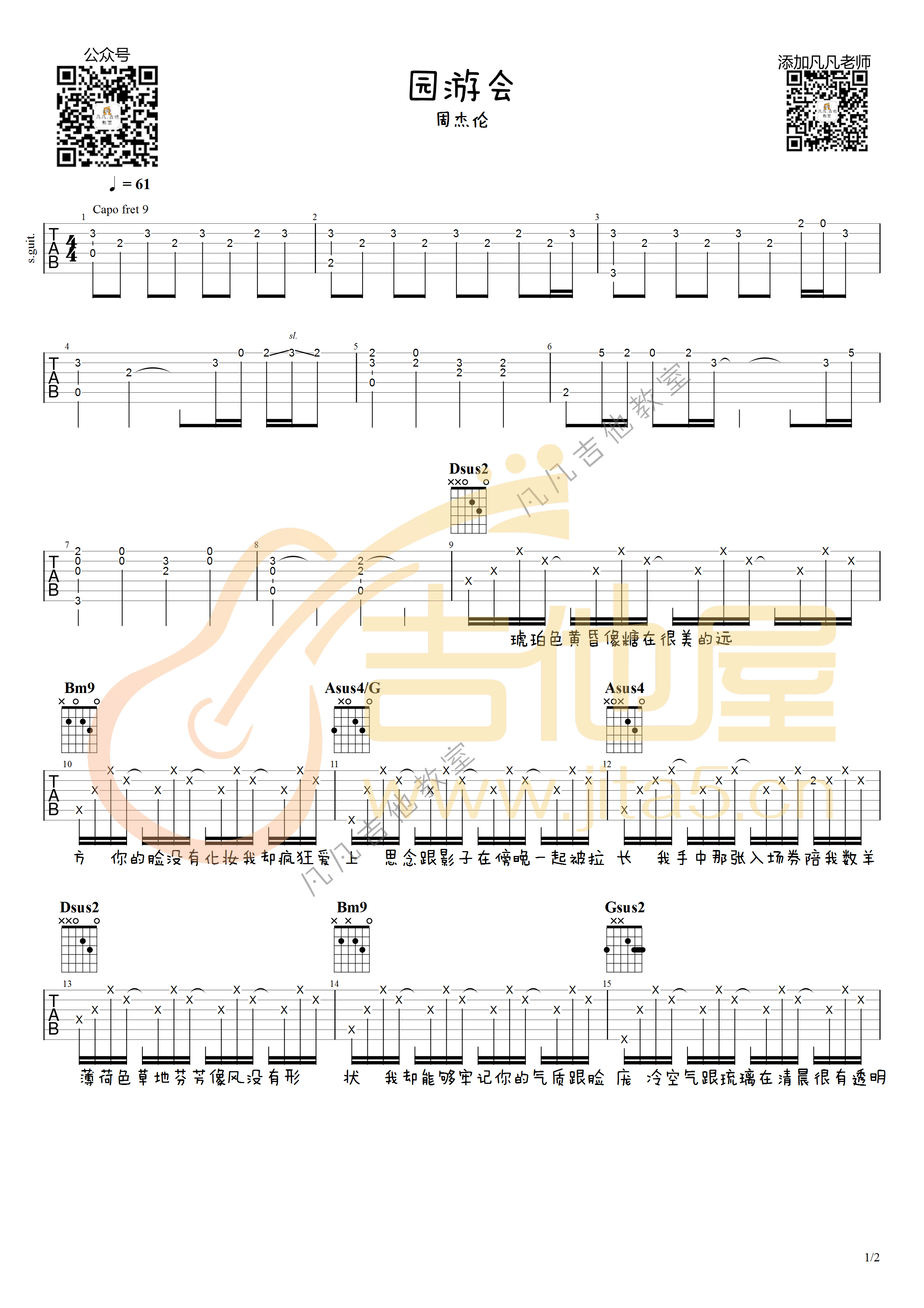 园游会吉他谱_周杰伦__园游会_D调弹唱六线谱