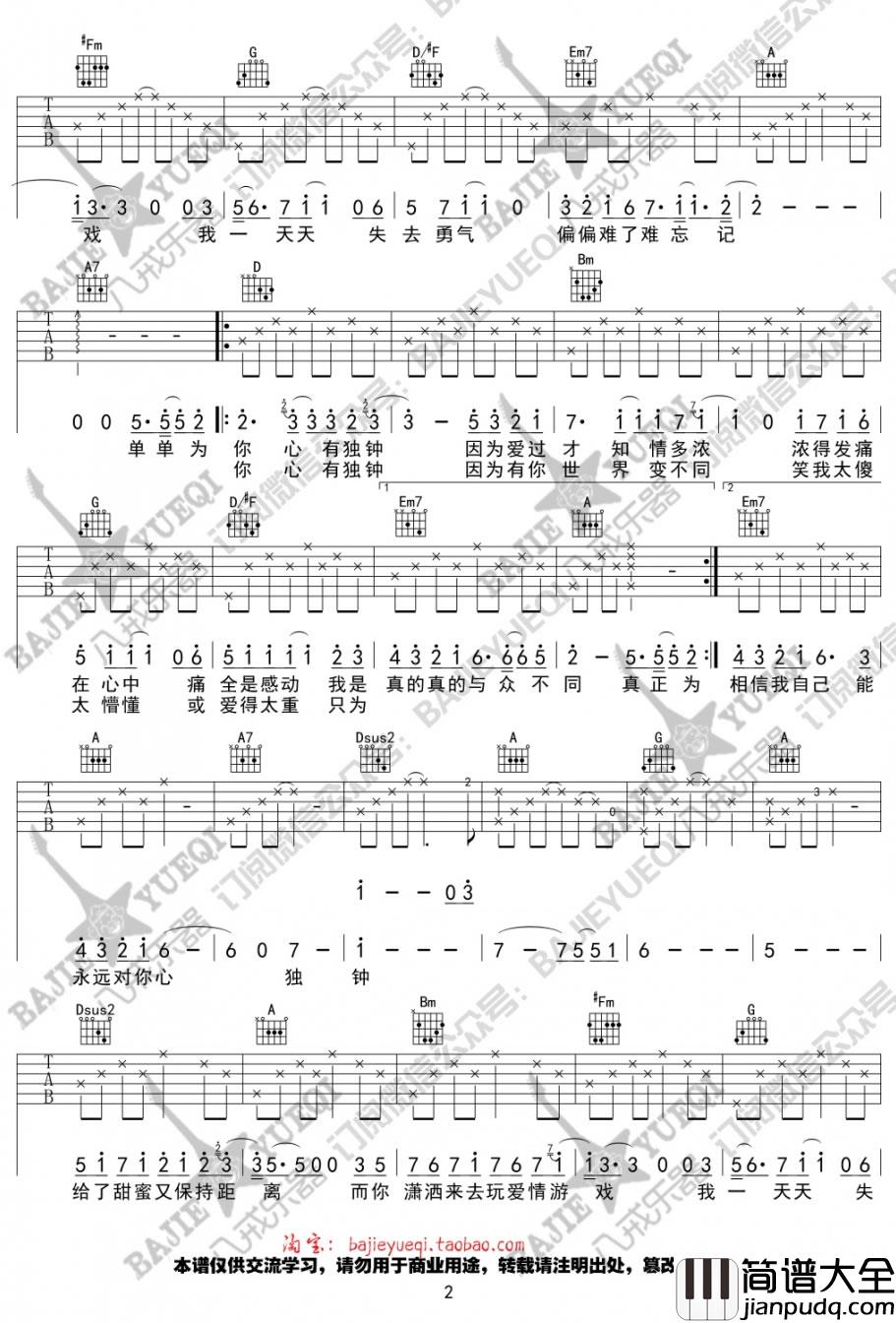 _心有独钟_吉他谱_李佩玲_D调原版弹唱六线谱