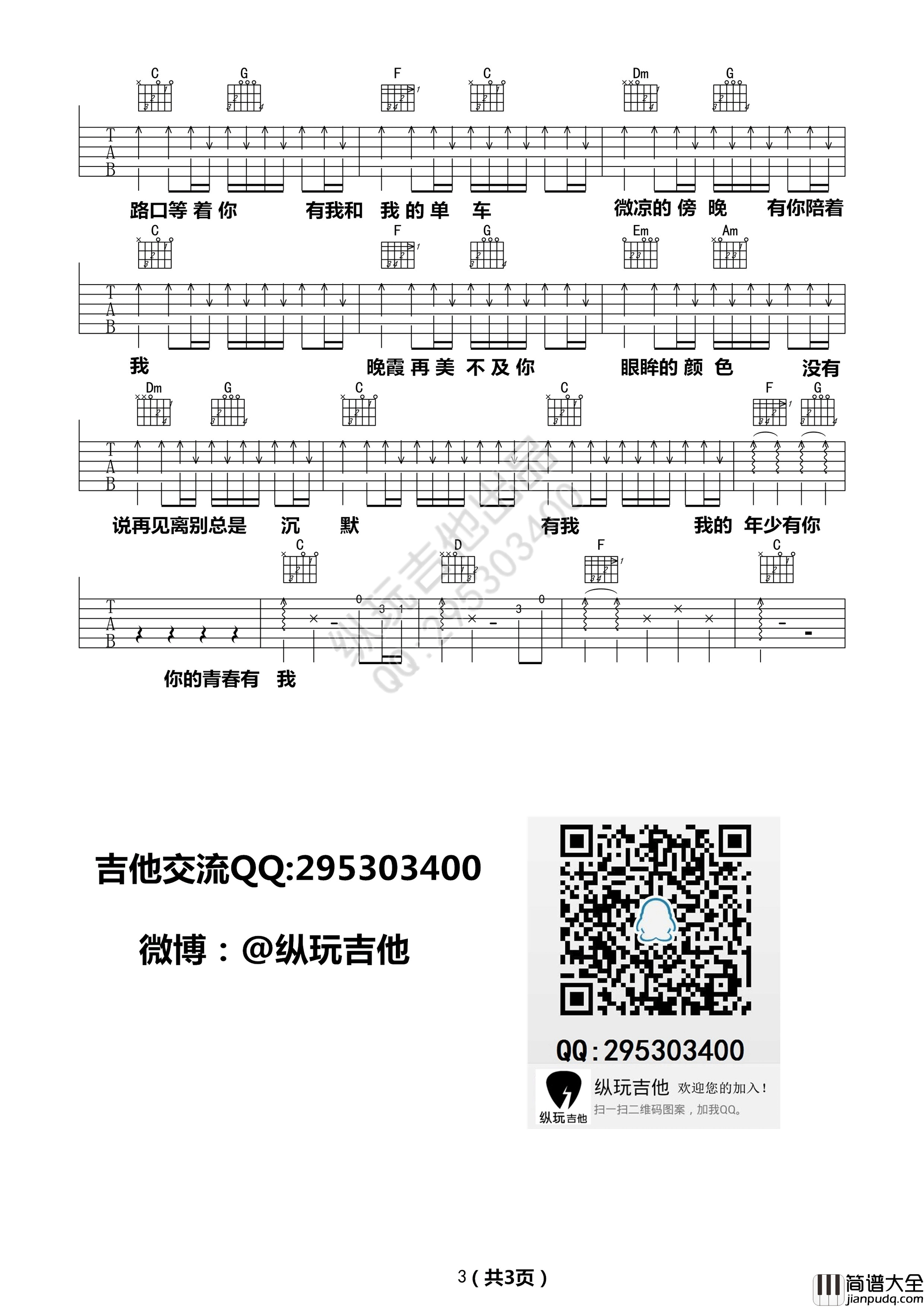 _年少有你_吉他谱_李易峰_D调原版弹唱六线谱