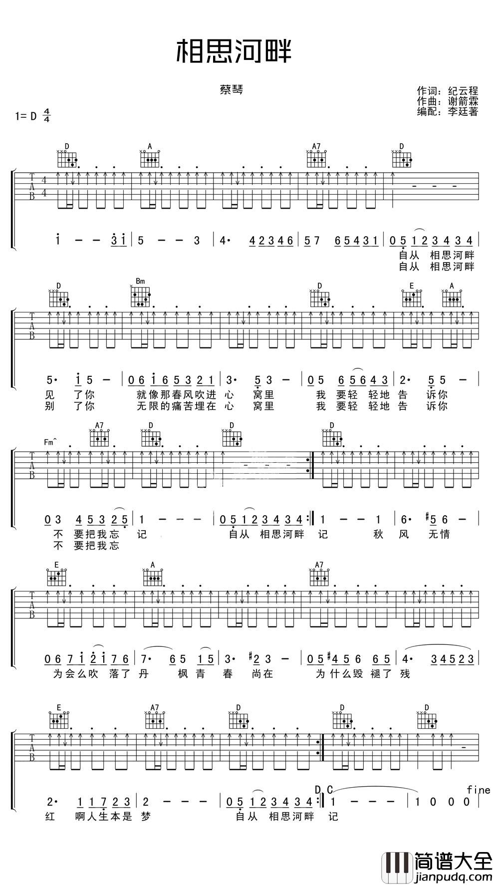 _相思河畔_吉他谱_蔡琴_D调弹唱六线谱