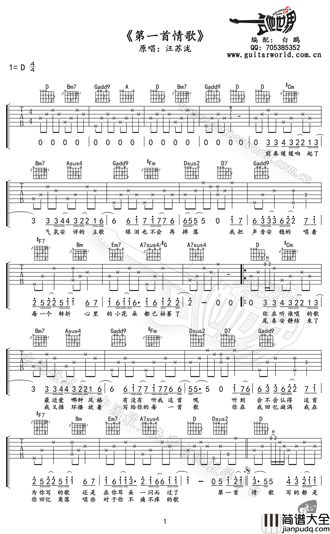 _第一首情歌_吉他谱_汪苏泷_D调弹唱六线谱