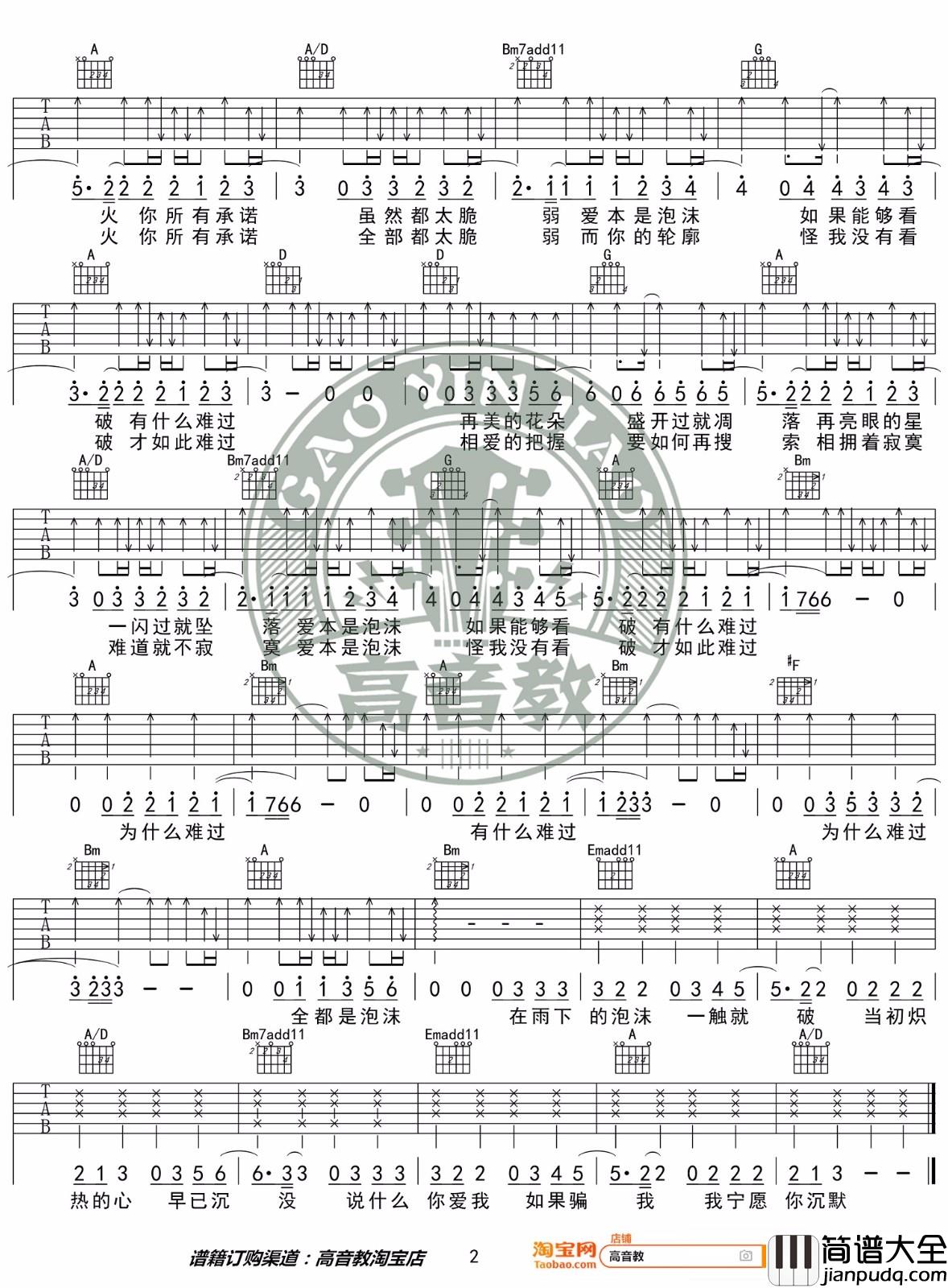 _泡沫_吉他谱_邓紫棋_D调原版弹唱六线谱