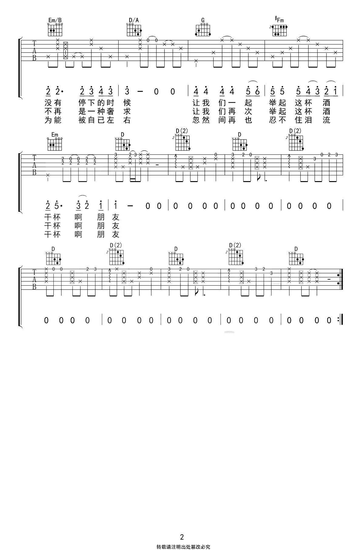 田震_干杯朋友_吉他谱_D调原版吉他谱