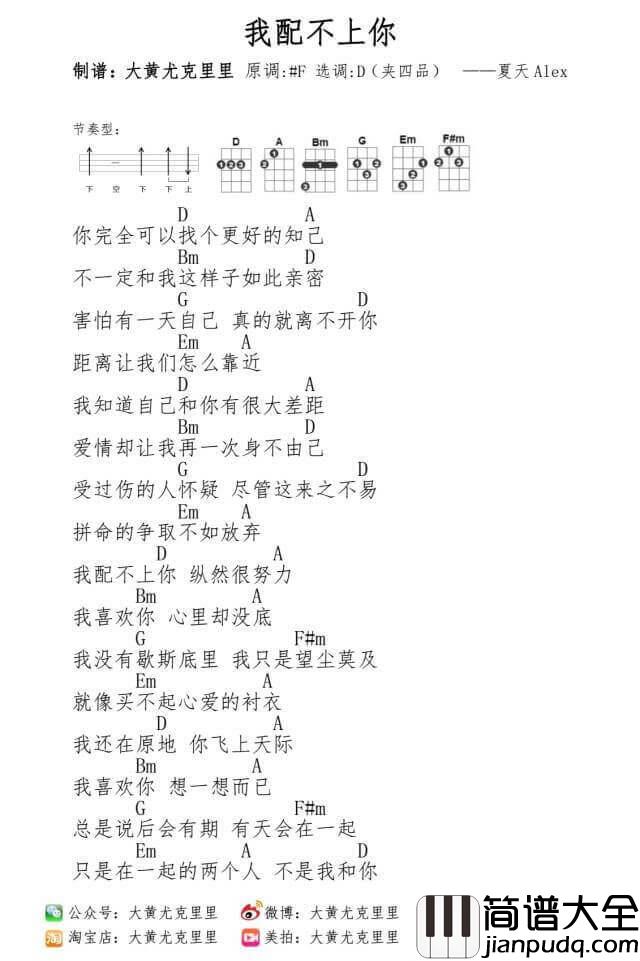 我配不上你吉他谱_D调和弦谱_夏天Alex