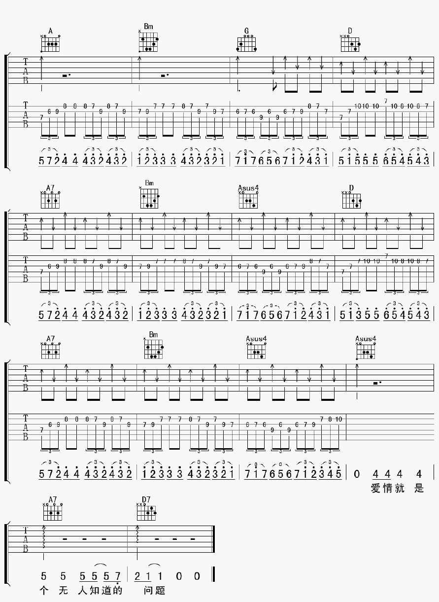 爱情是个无人知道的问题_D调_晴天