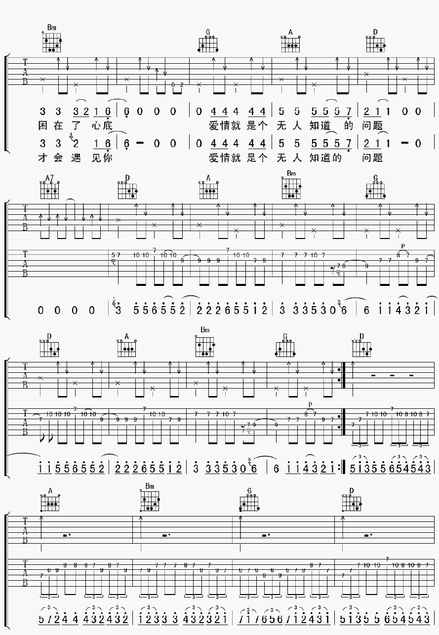 爱情是个无人知道的问题_D调_晴天