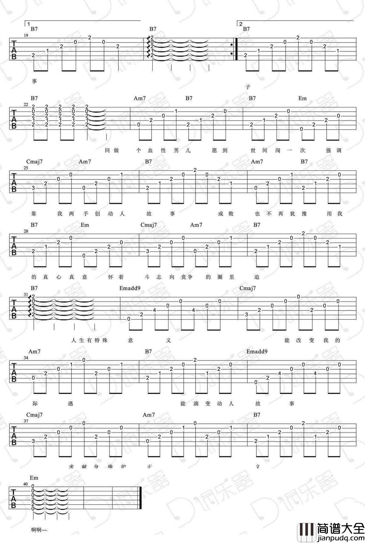 真的汉子吉他谱_E调高清版_D调乐器编配_林子祥