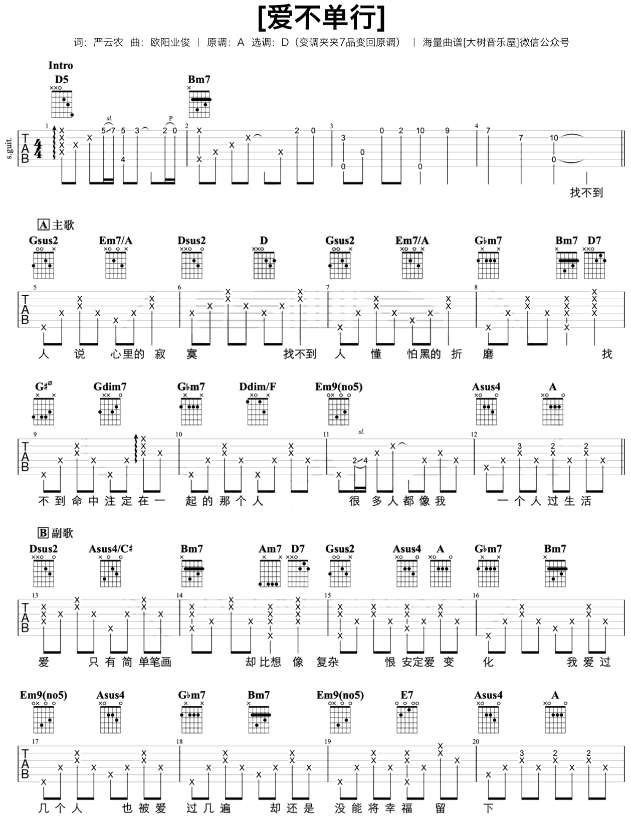 爱不单行吉他谱_D调_罗志祥_吉他弹唱演示/教学视频