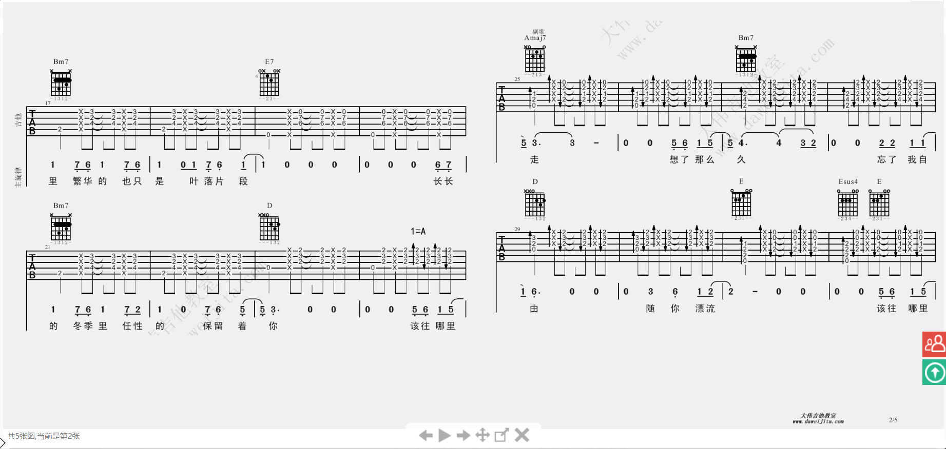 四季天吉他谱_D调简单版_曹方