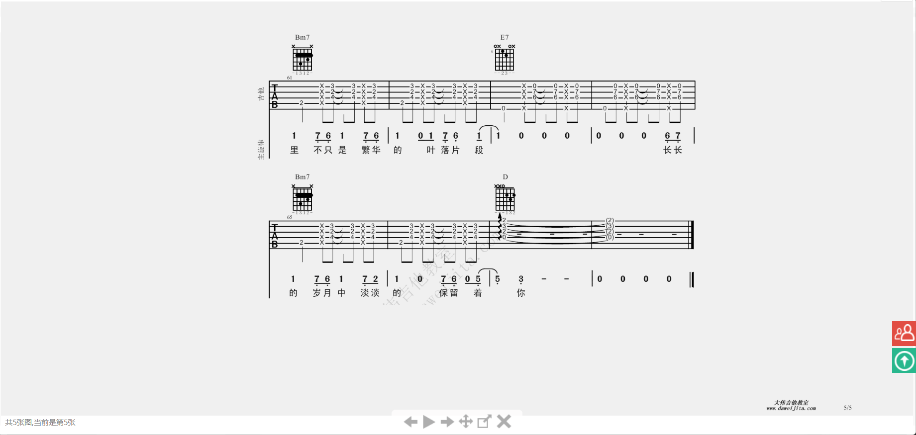 四季天吉他谱_D调简单版_曹方