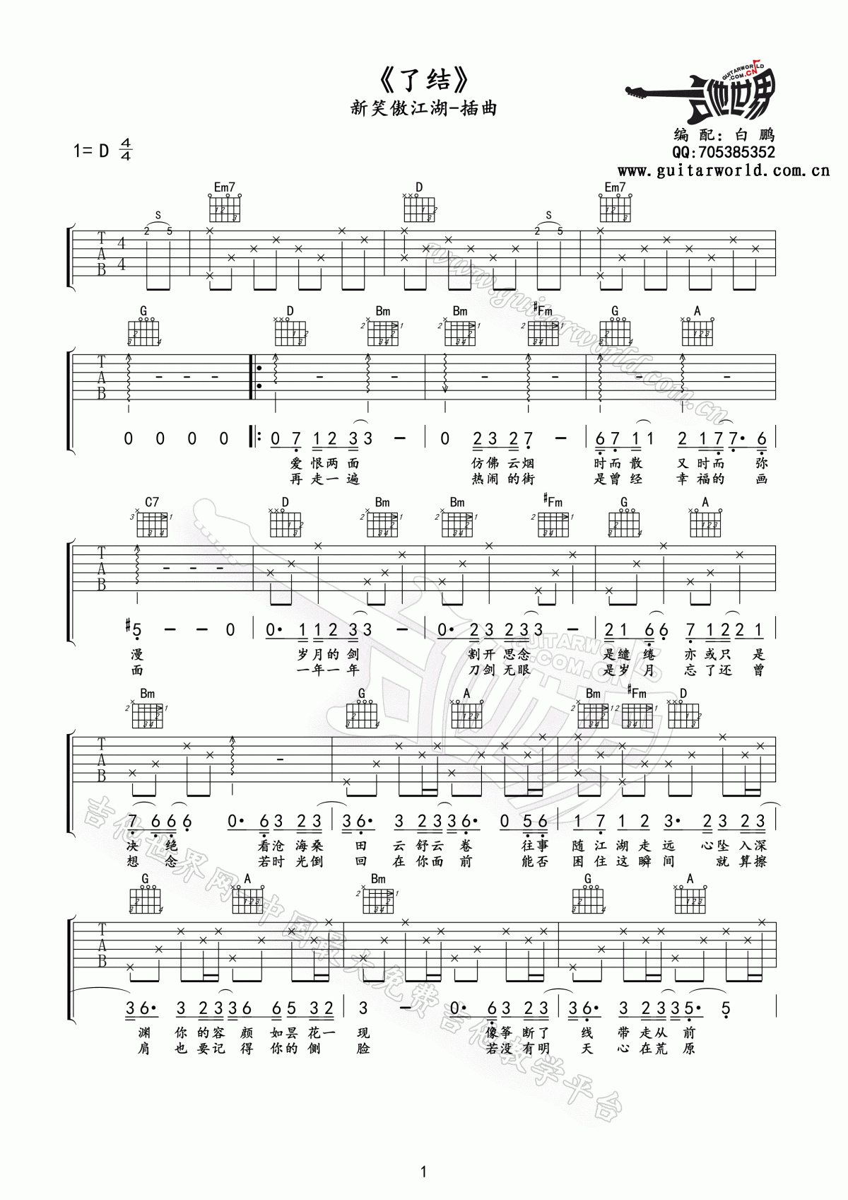 董贞_了结吉他谱_D调