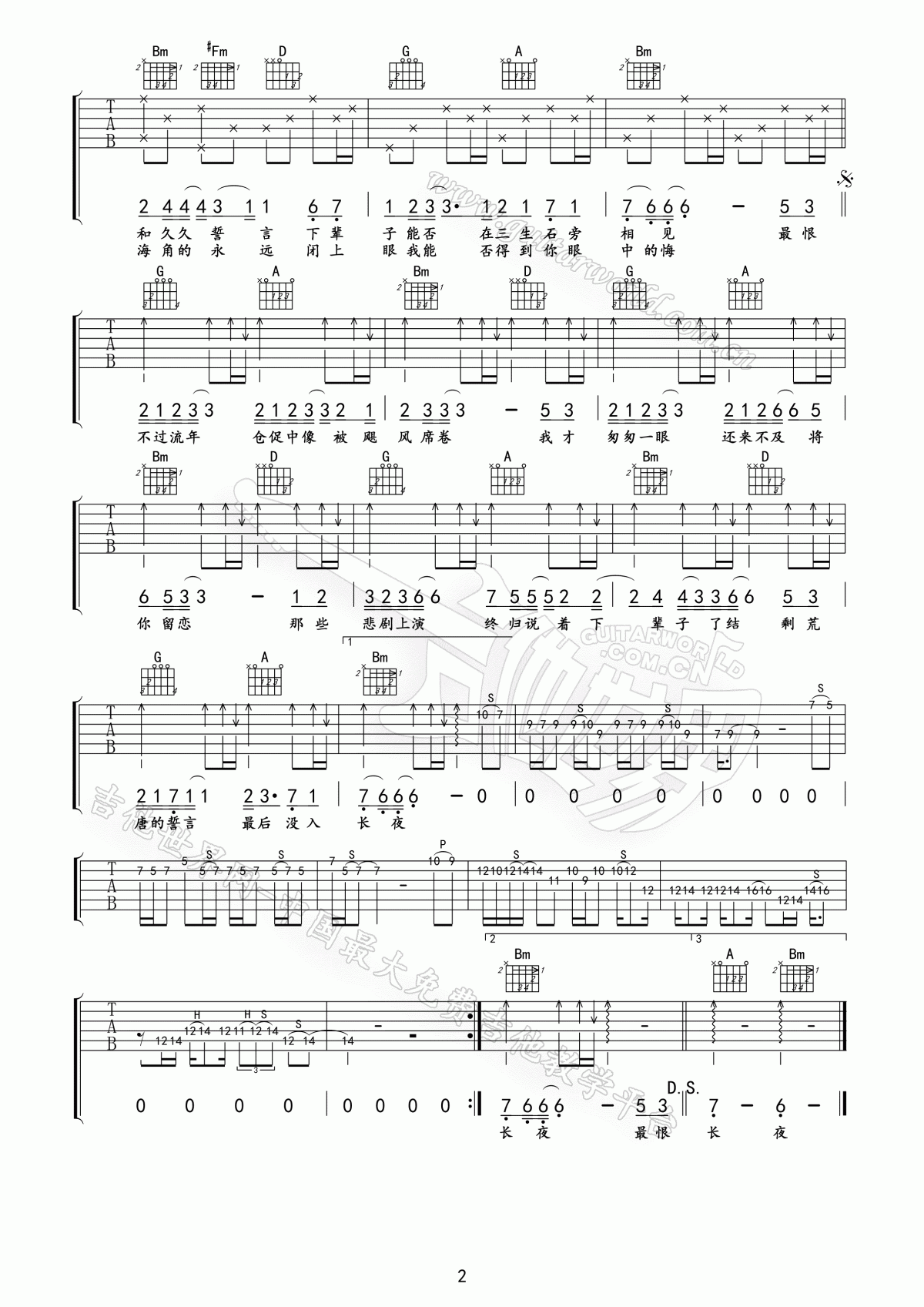 董贞_了结吉他谱_D调