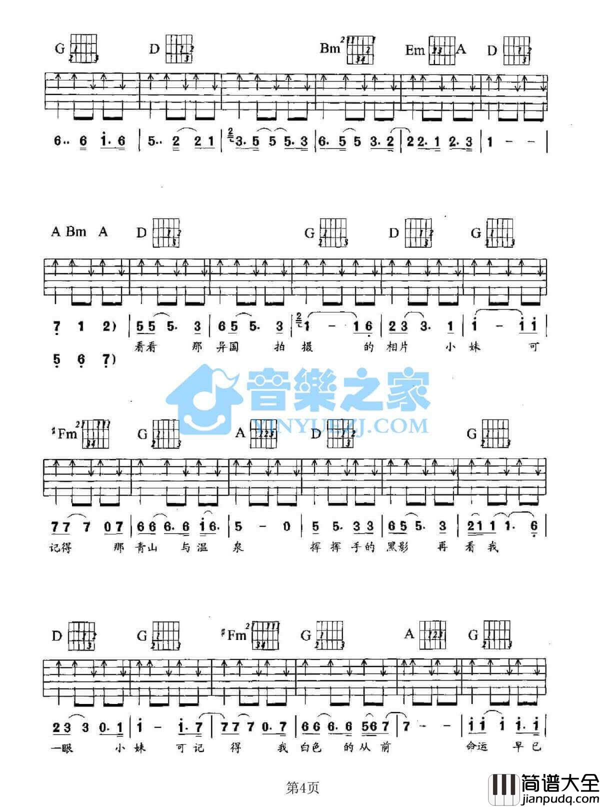 小妹吉他谱_D调扫弦版_罗大佑