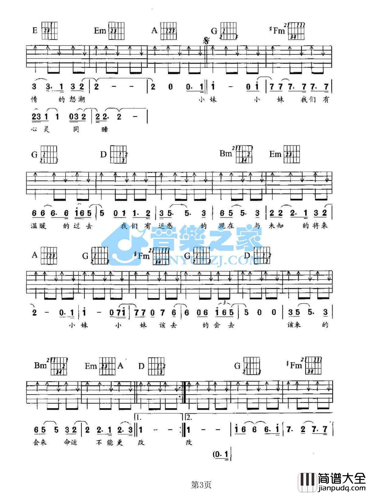 小妹吉他谱_D调扫弦版_罗大佑