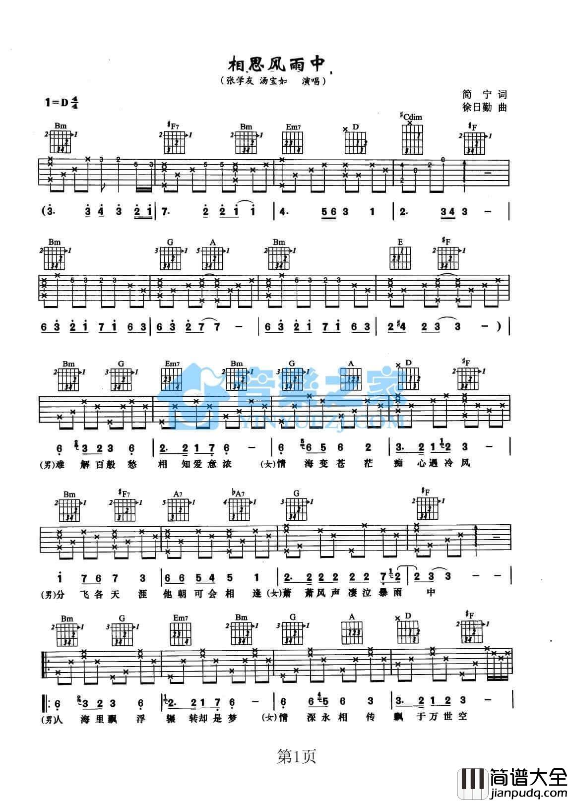 相思风雨中吉他谱_D调附前奏_张学友