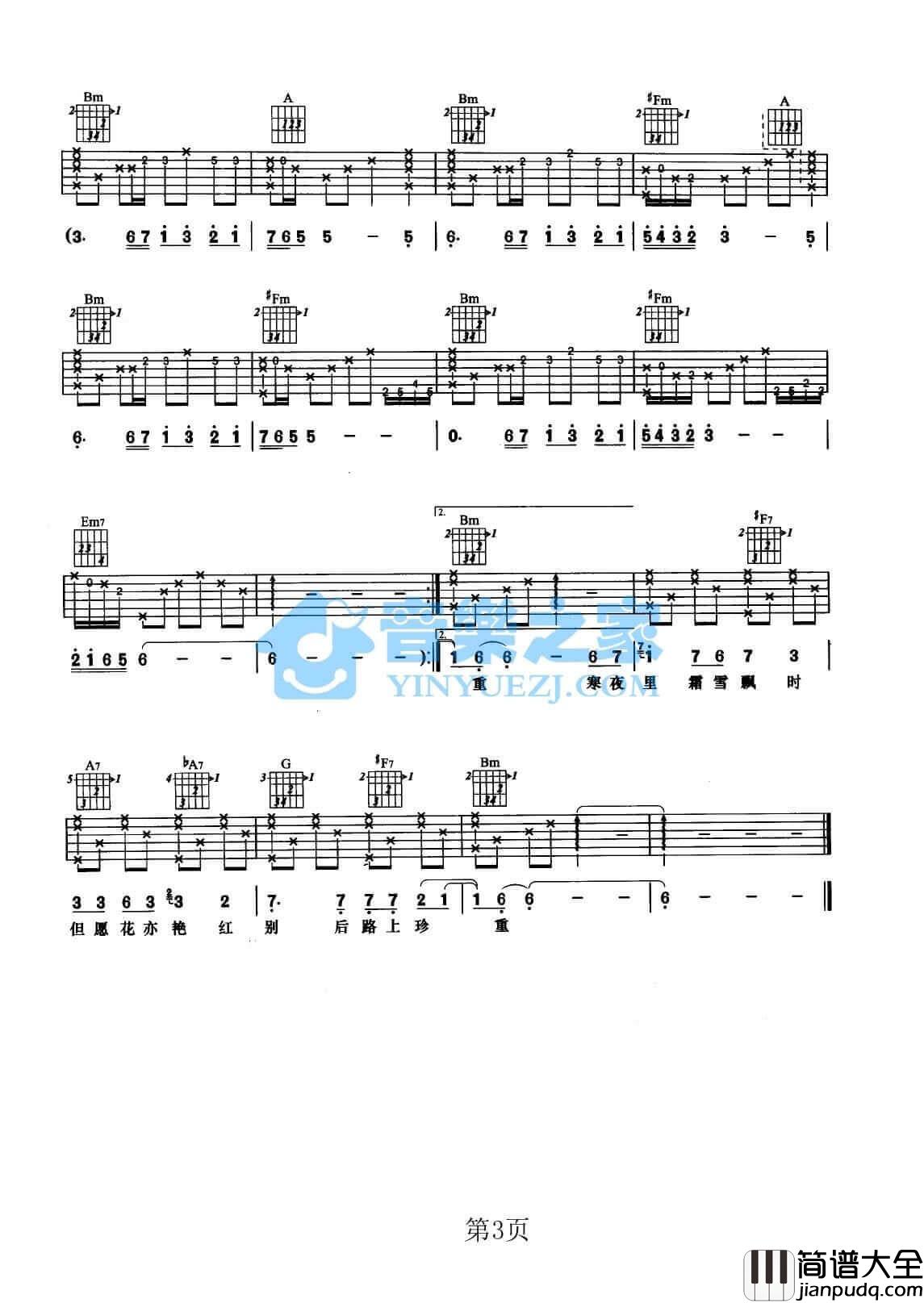 相思风雨中吉他谱_D调附前奏_张学友