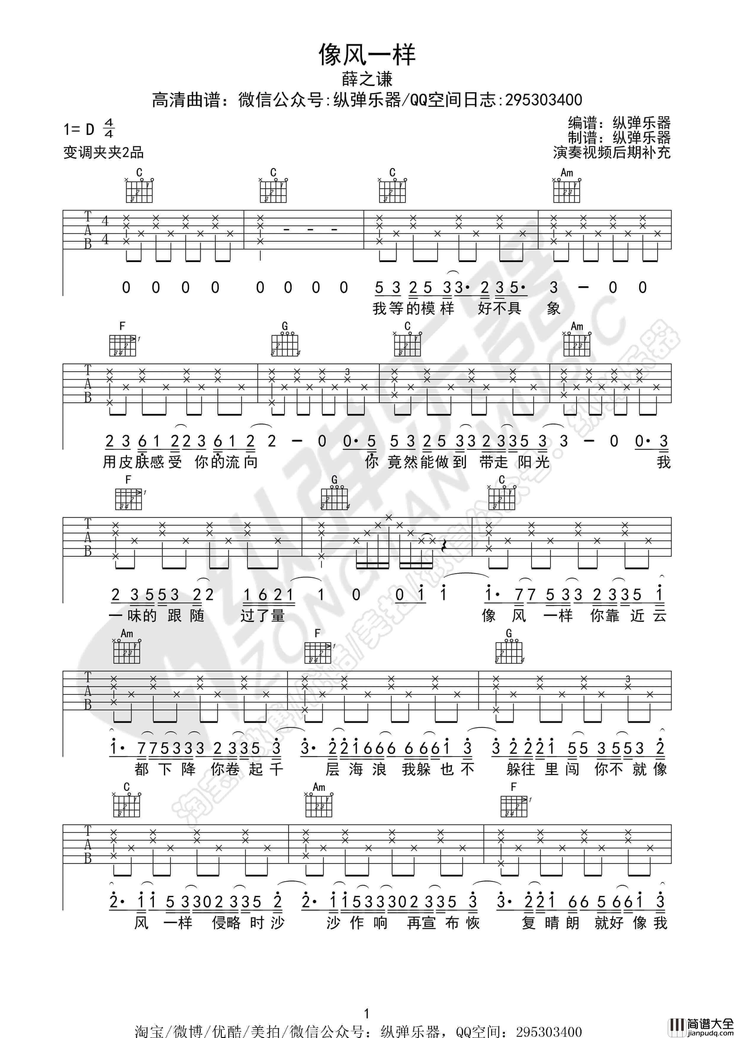 像风一样吉他谱_D调精选版_薛之谦