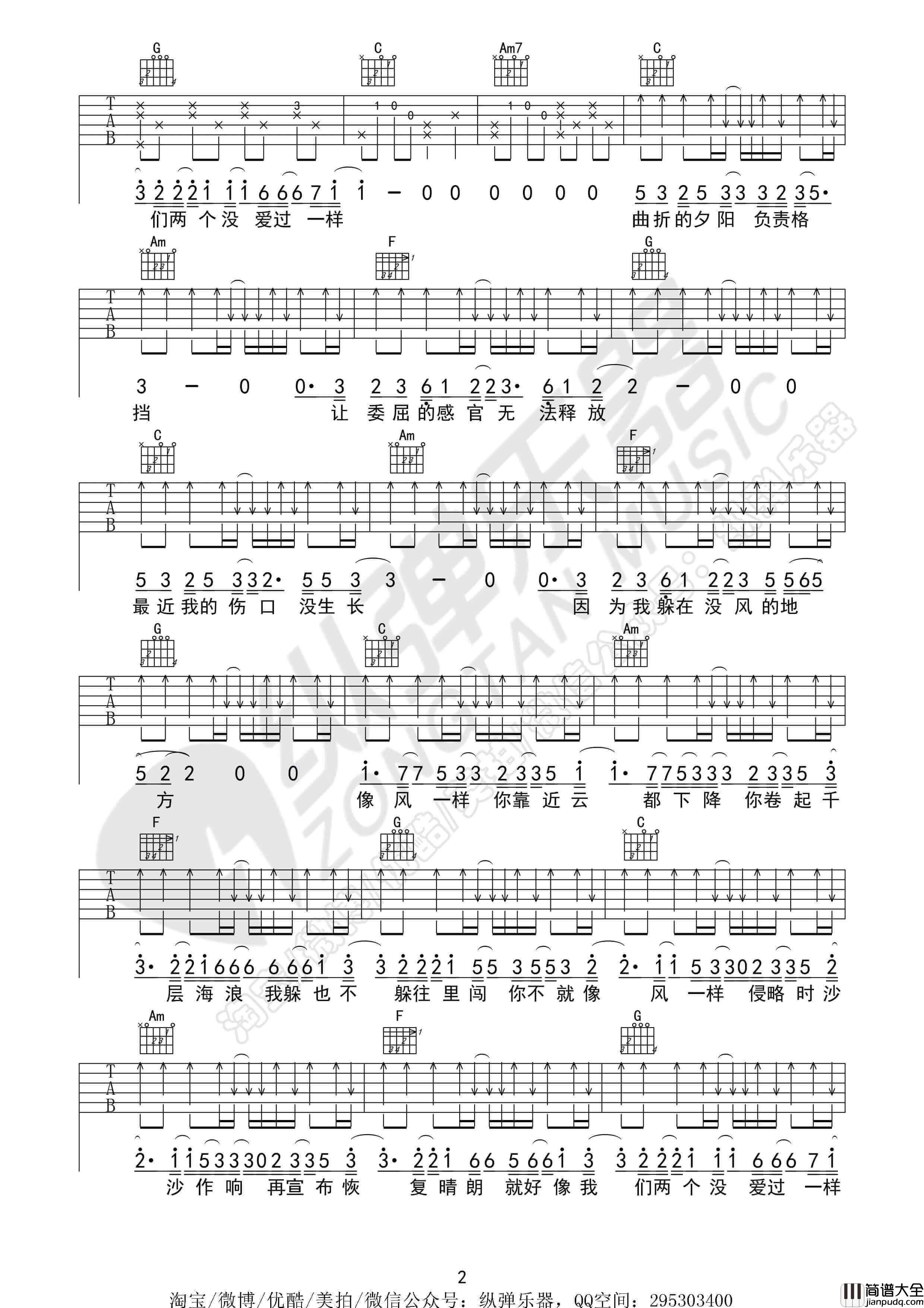 像风一样吉他谱_D调精选版_薛之谦