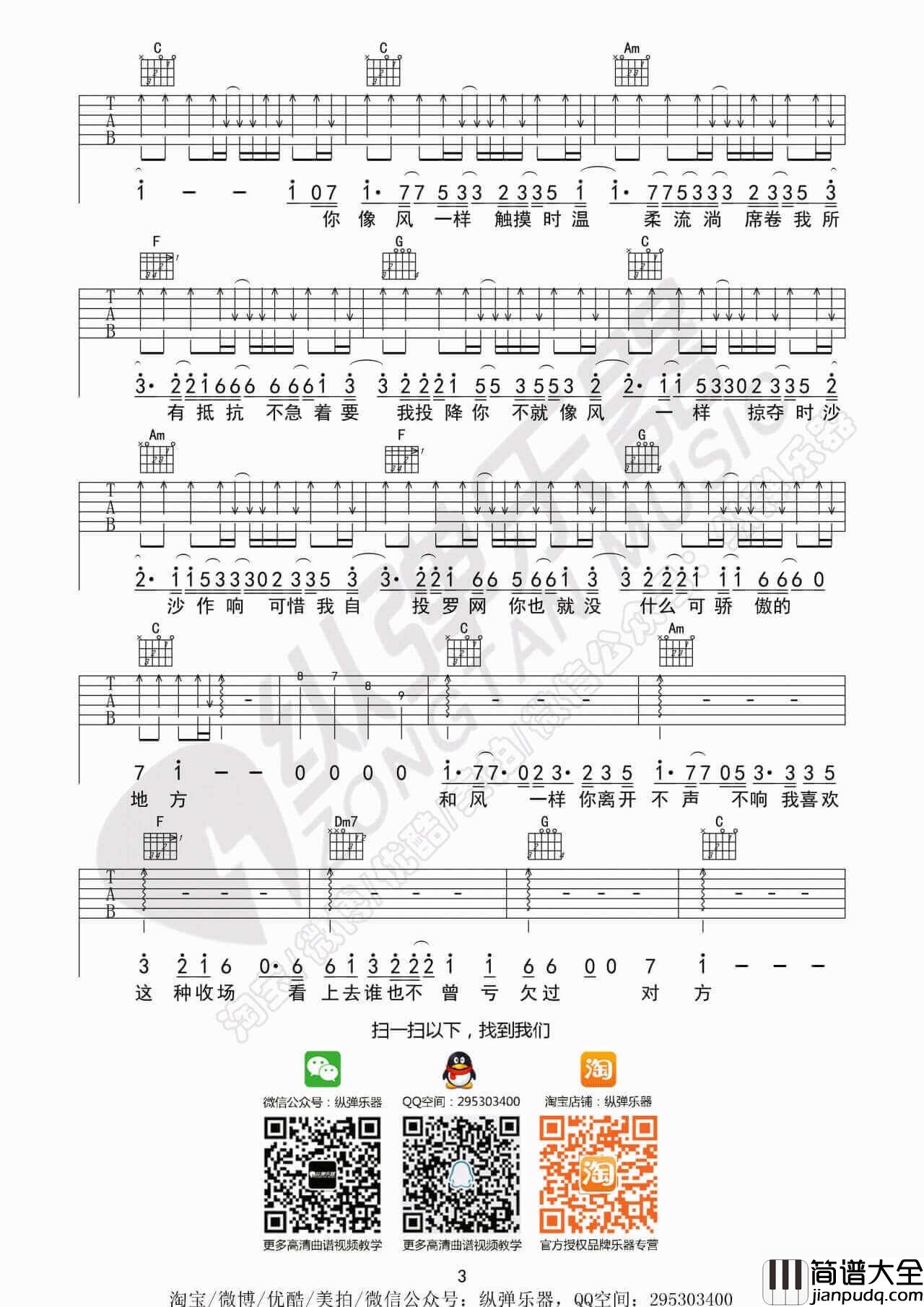 像风一样吉他谱_D调精选版_薛之谦