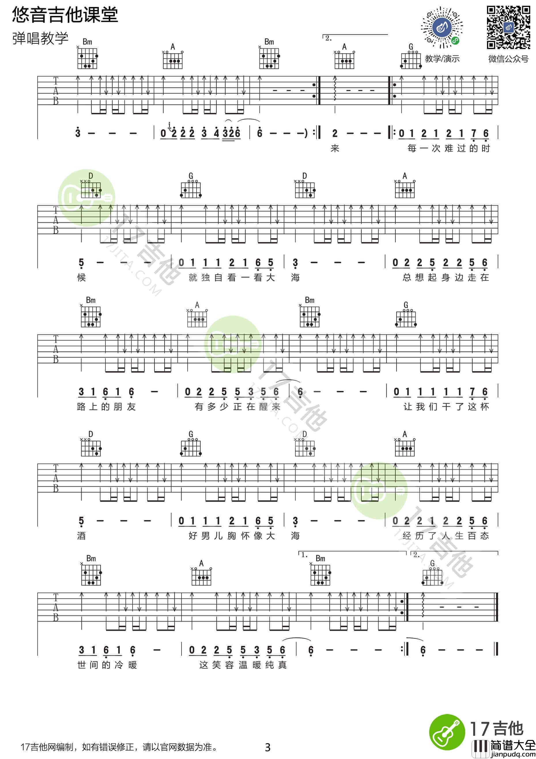 曾经的你吉他谱_D调_许巍