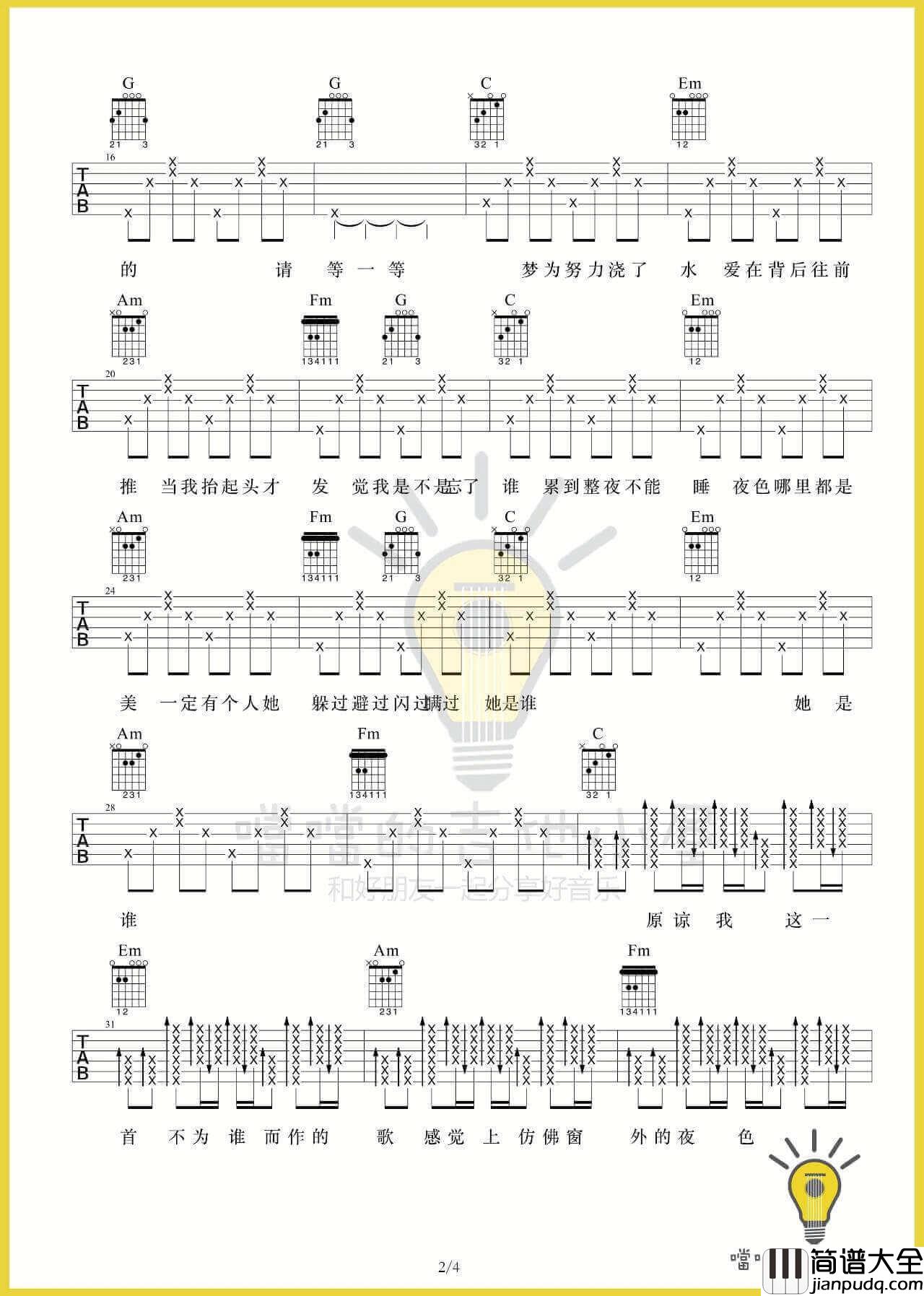 不为谁而作的歌吉他谱_D调_林俊杰