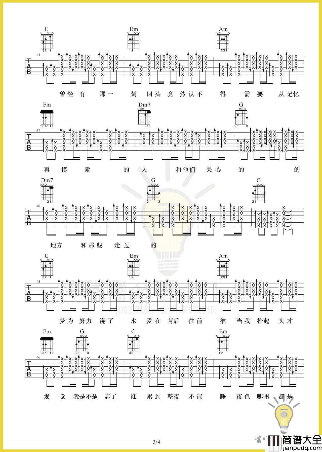 不为谁而作的歌吉他谱_D调_林俊杰