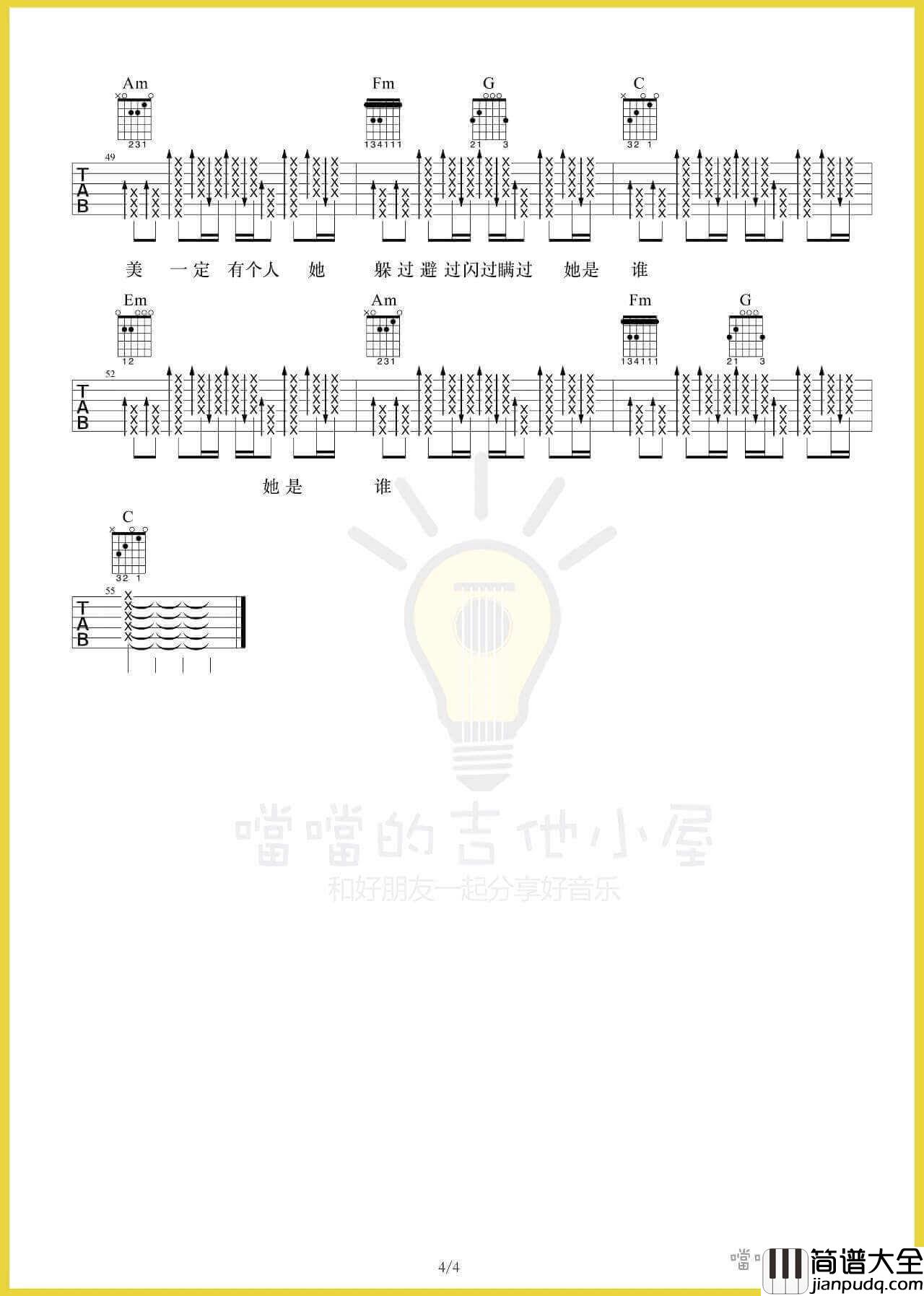 不为谁而作的歌吉他谱_D调_林俊杰