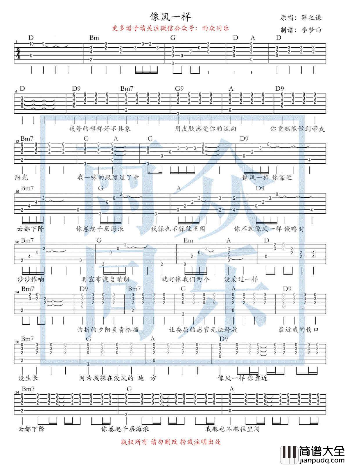 像风一样吉他谱_D调六线谱_薛之谦