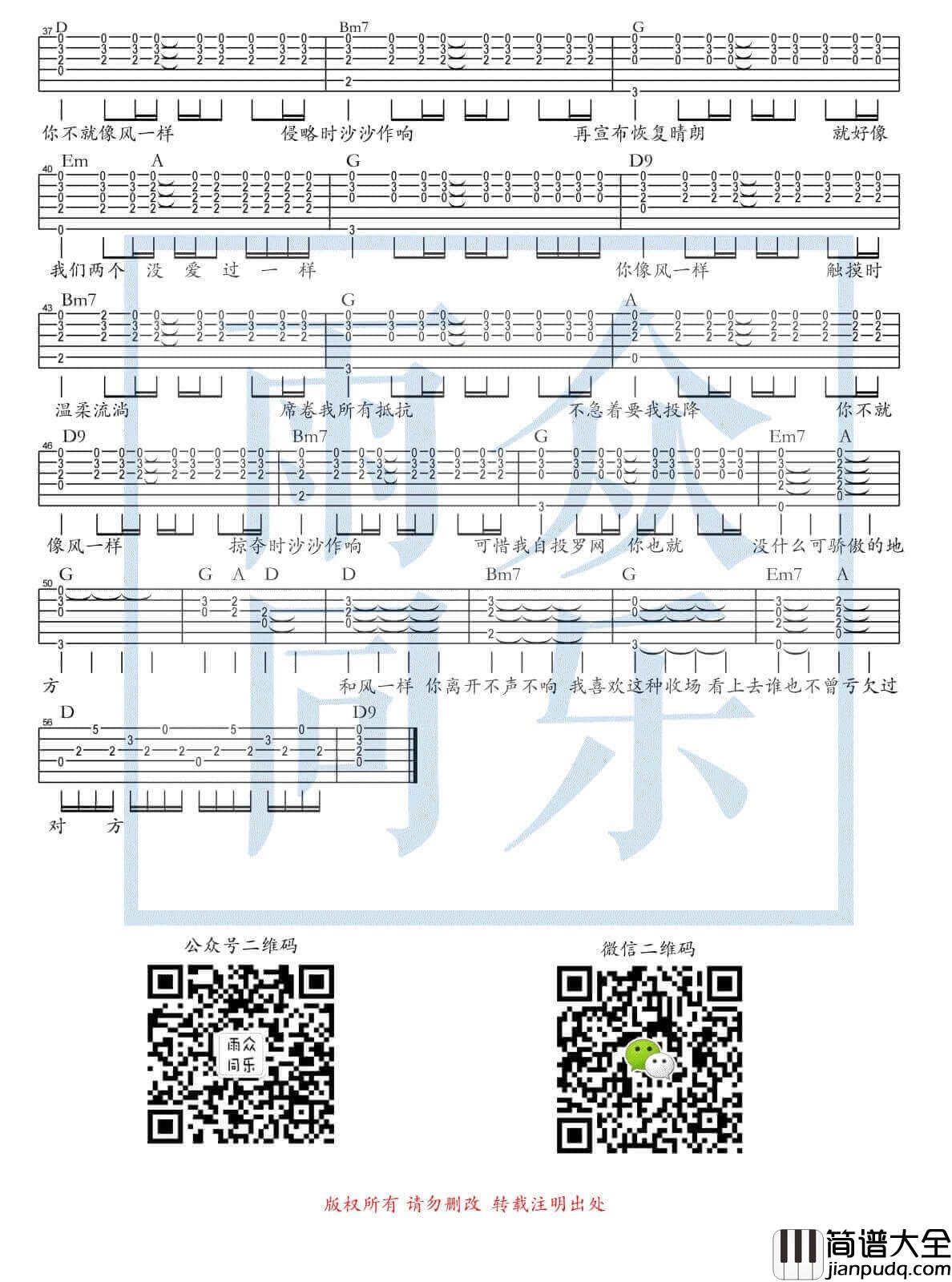 像风一样吉他谱_D调六线谱_薛之谦