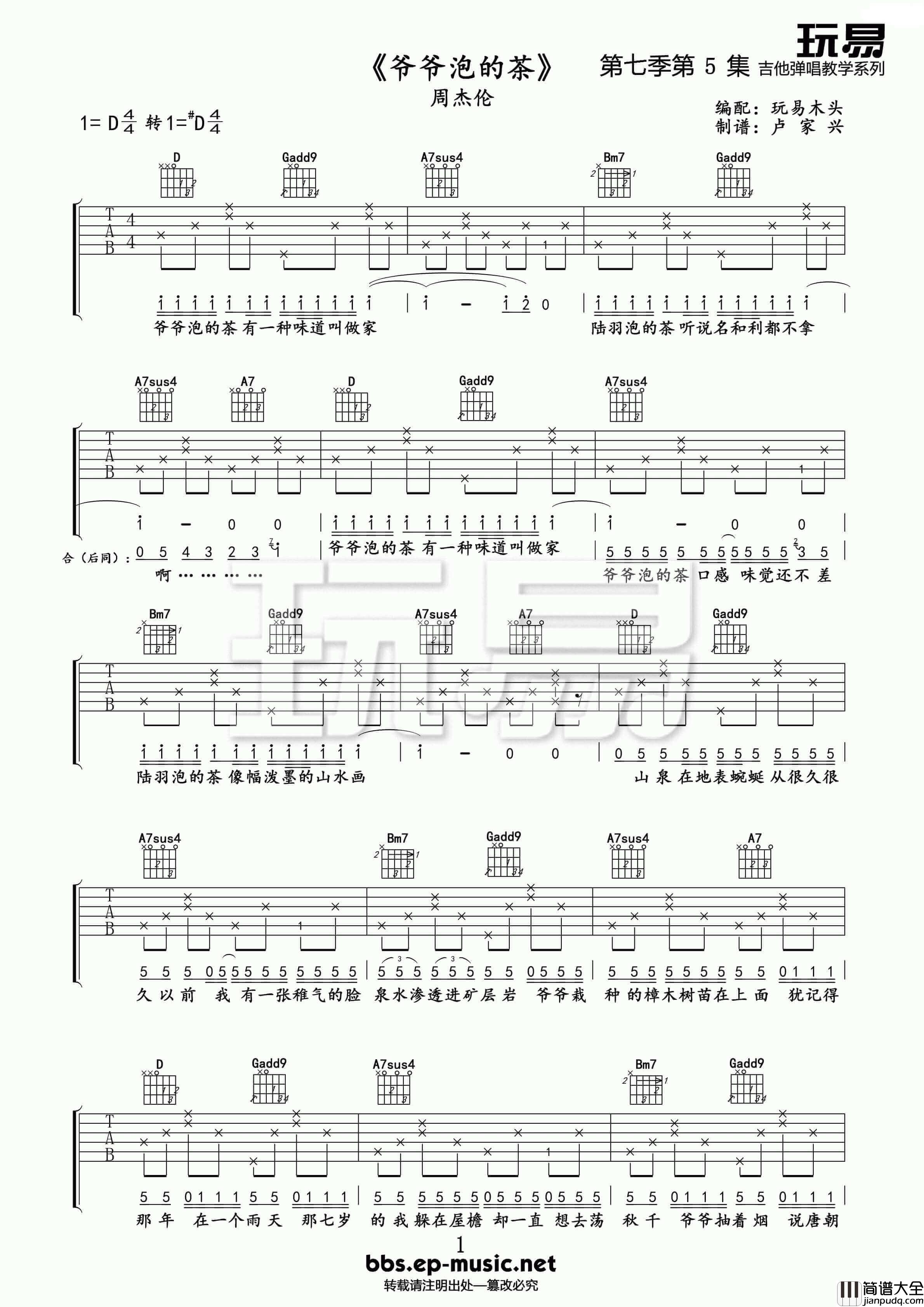 爷爷泡的茶吉他谱_D调_周杰伦