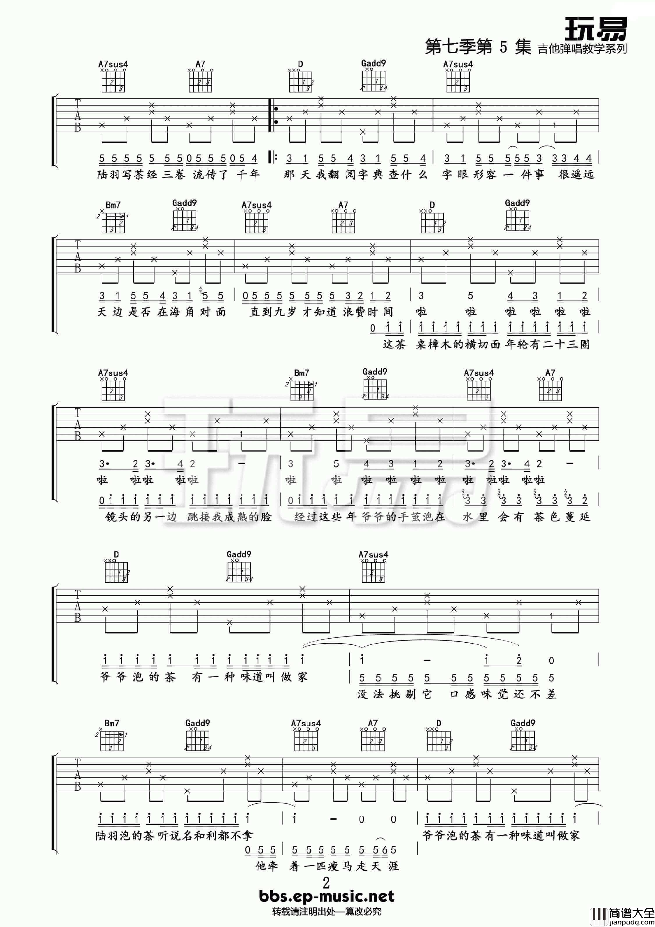 爷爷泡的茶吉他谱_D调_周杰伦