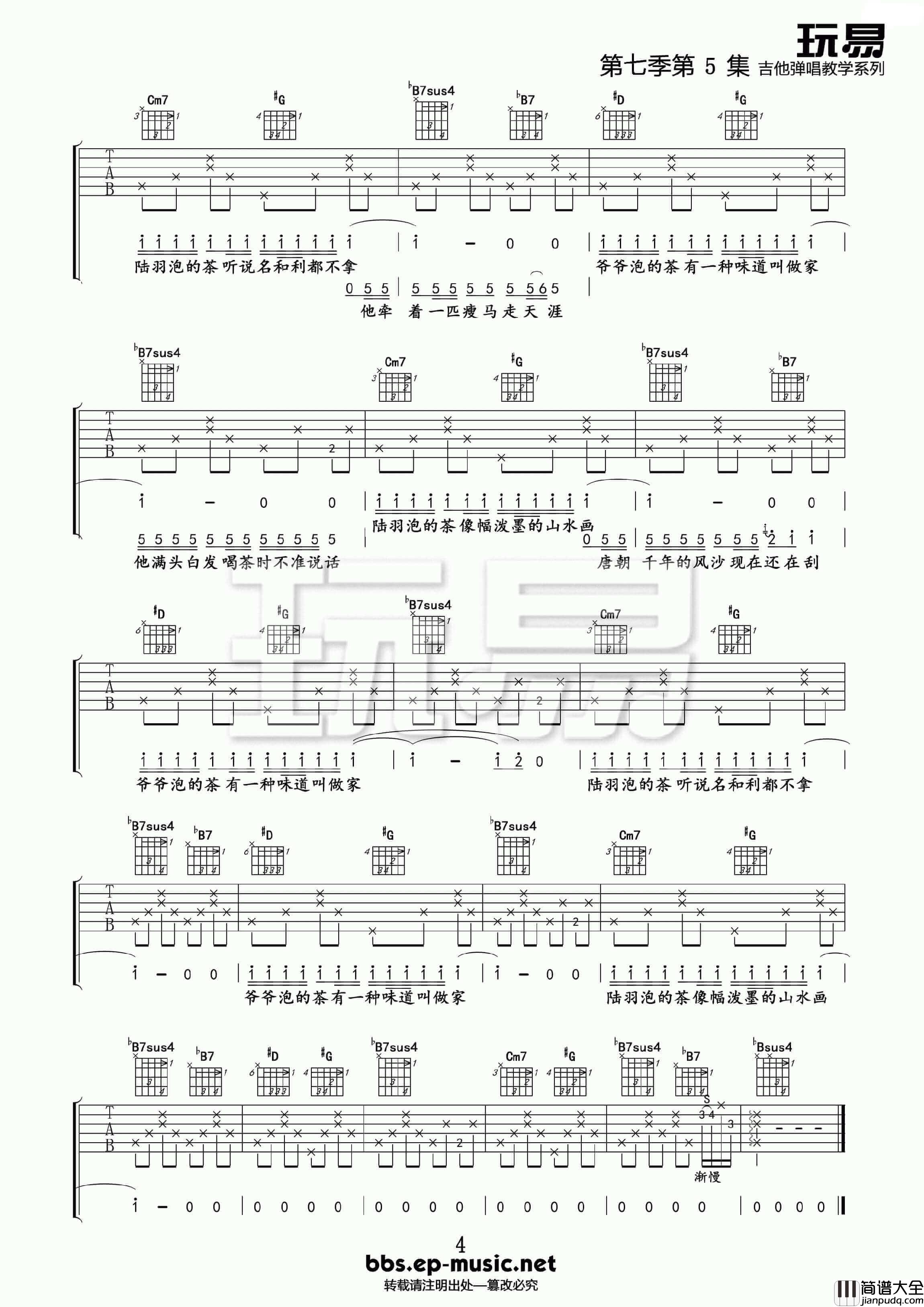 爷爷泡的茶吉他谱_D调_周杰伦