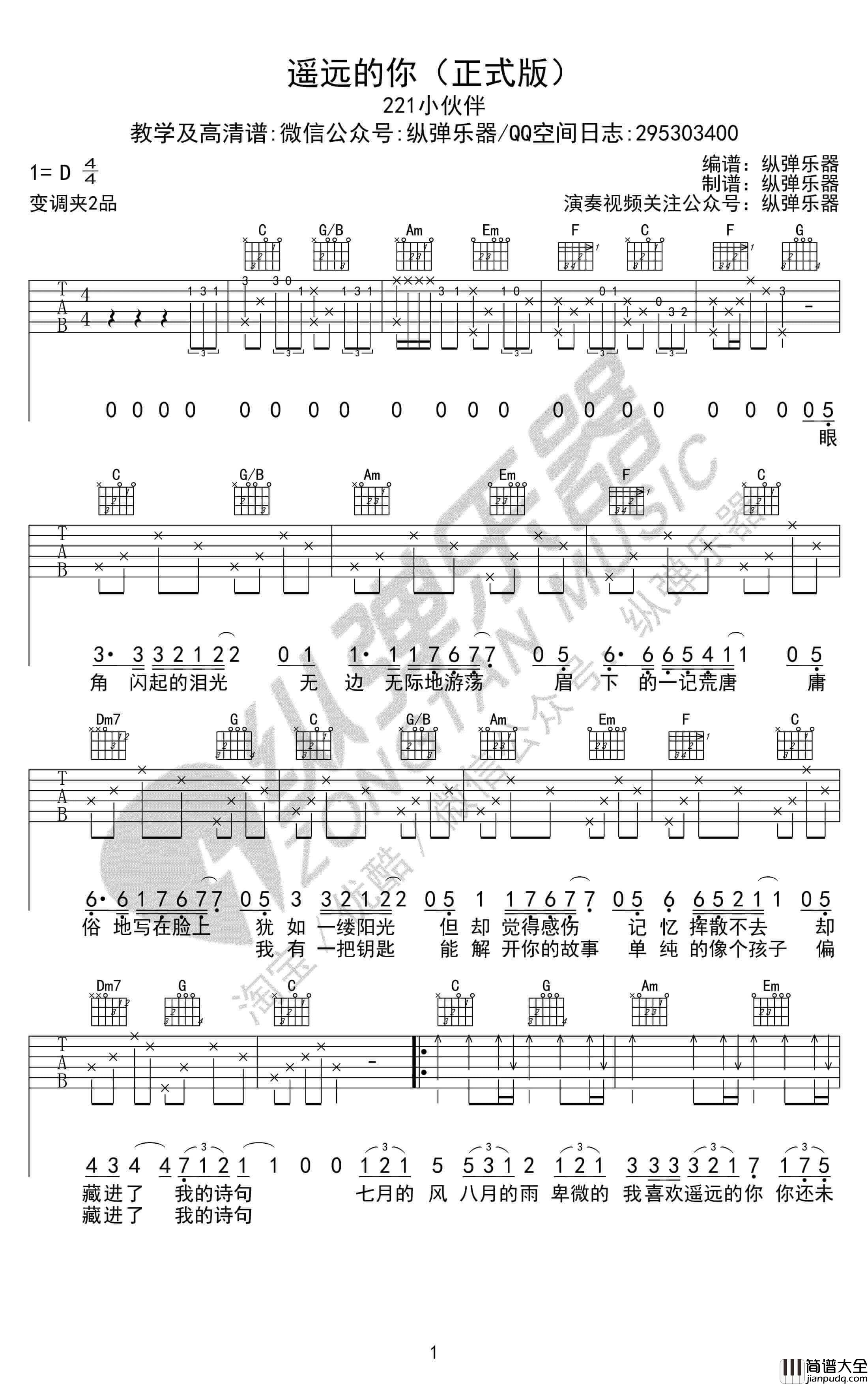 遥远的你吉他谱_D调附前奏_221小伙伴