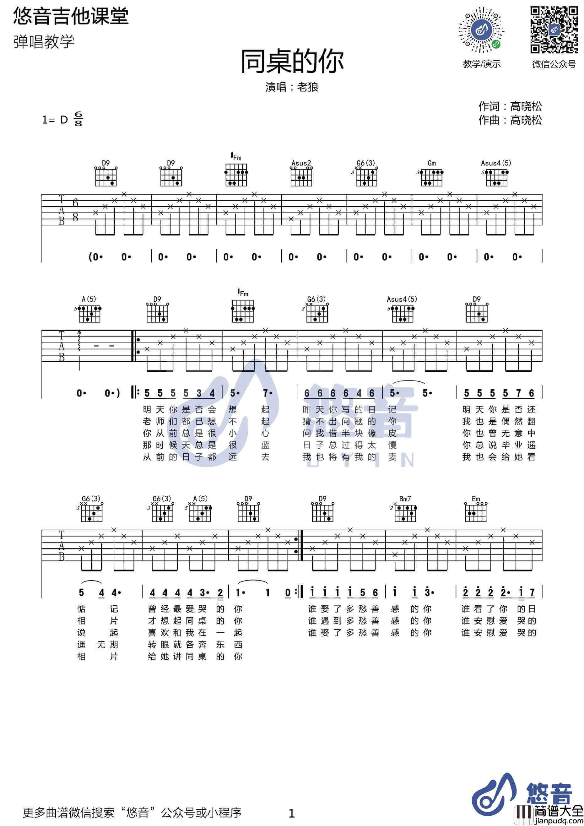 同桌的你吉他谱_D调_老狼