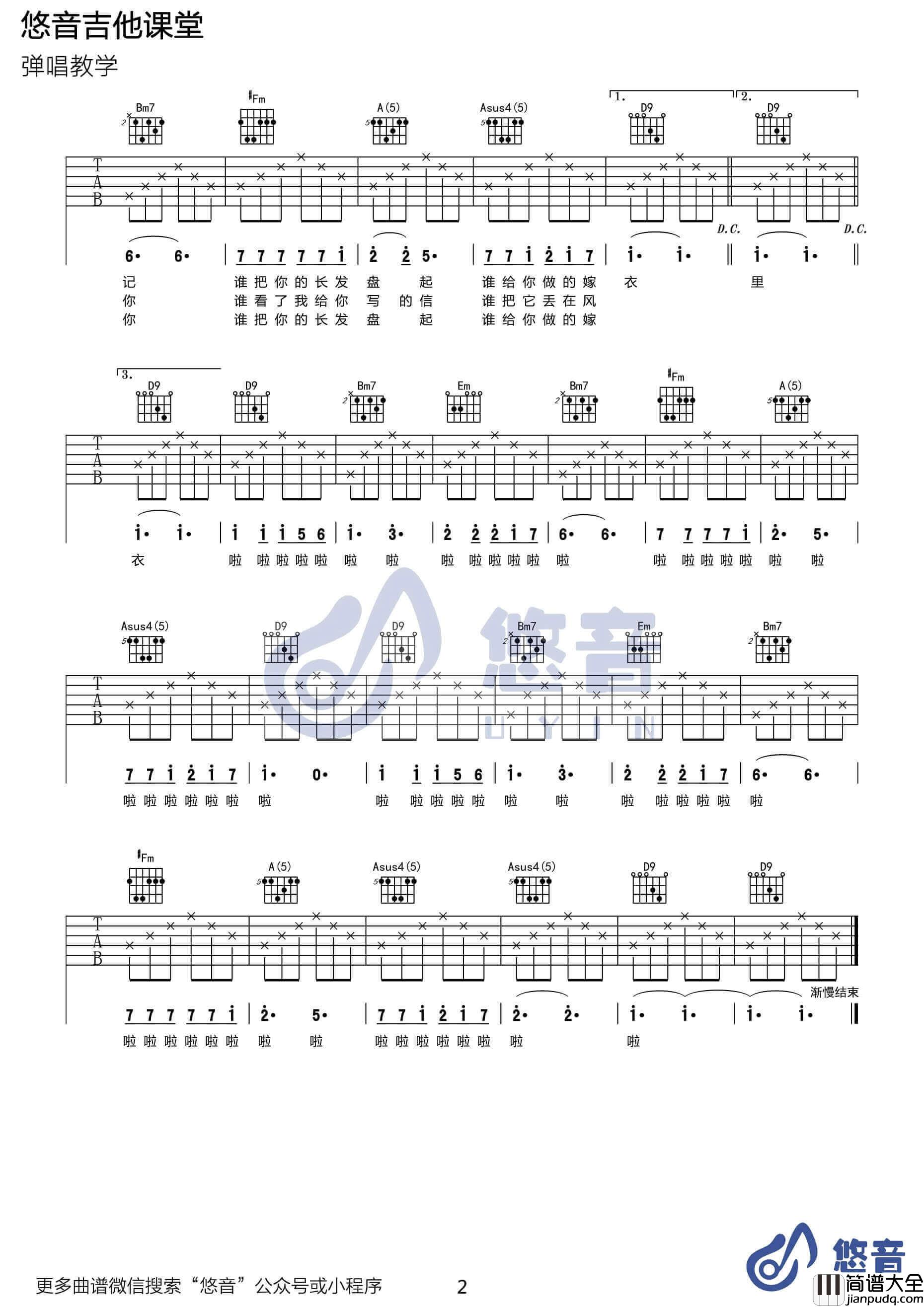 同桌的你吉他谱_D调_老狼