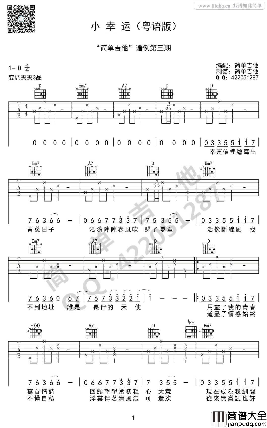 小幸运吉他谱_D调粤语版_田馥甄