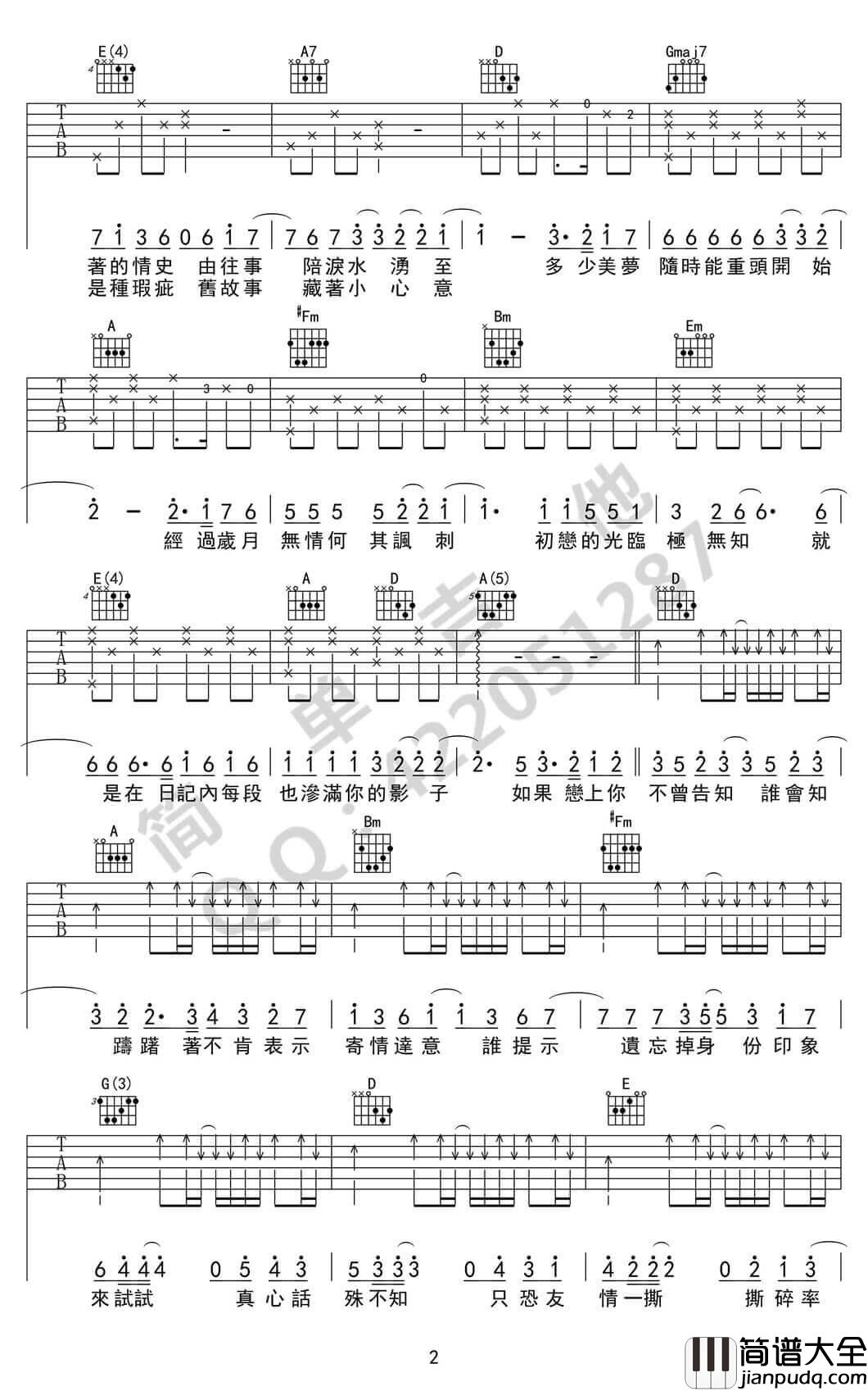 小幸运吉他谱_D调粤语版_田馥甄