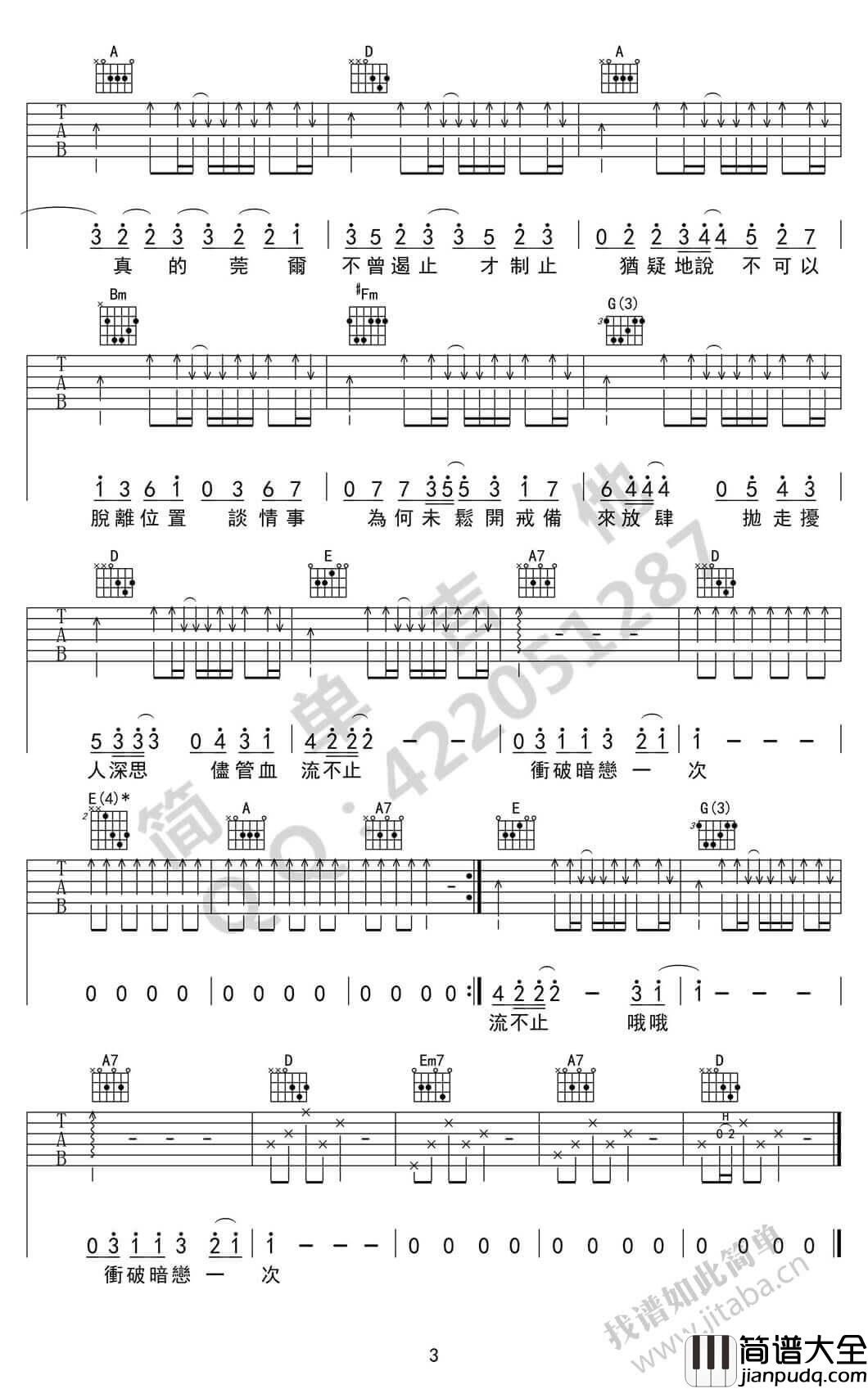 小幸运吉他谱_D调粤语版_田馥甄