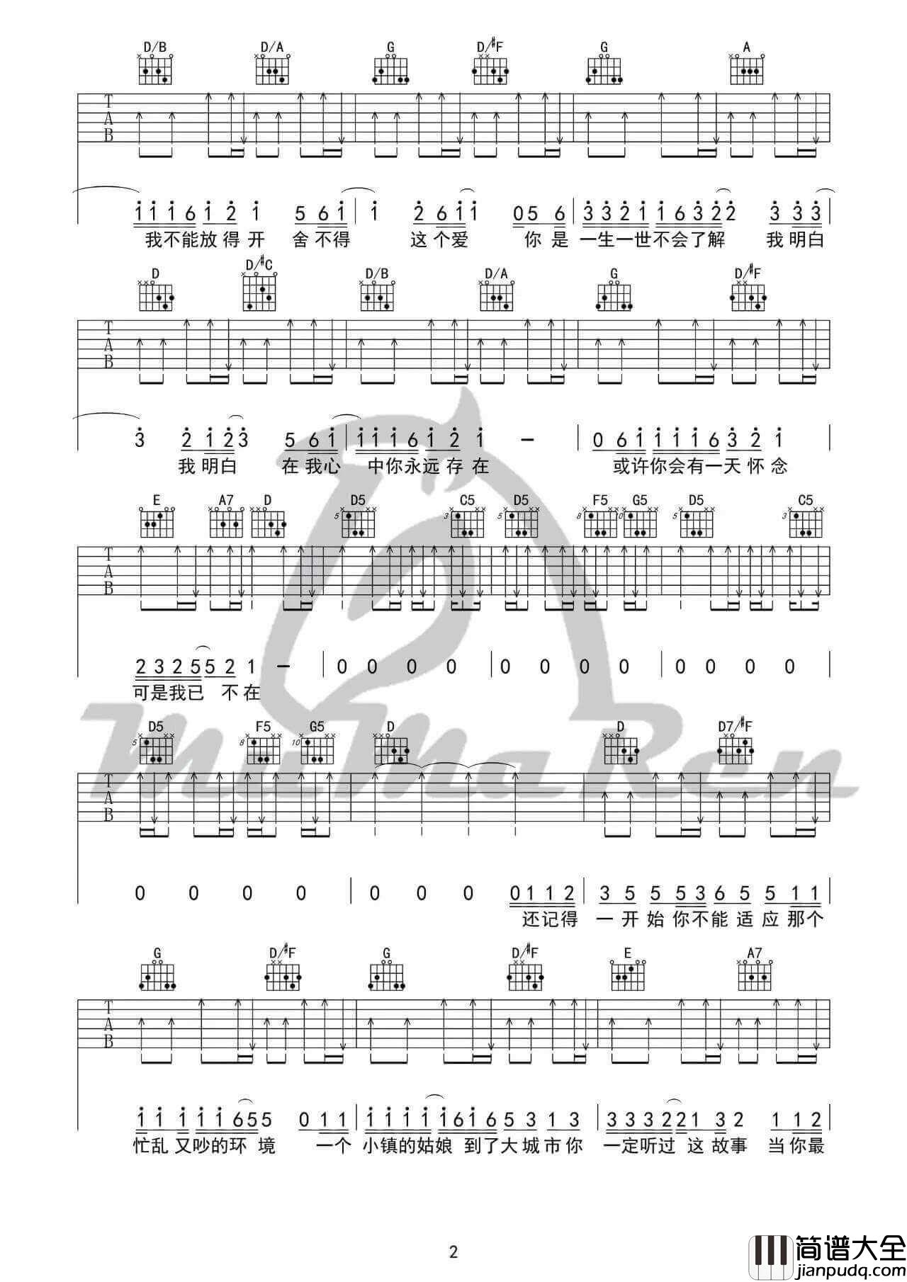 小镇姑娘吉他谱_D调_陶喆