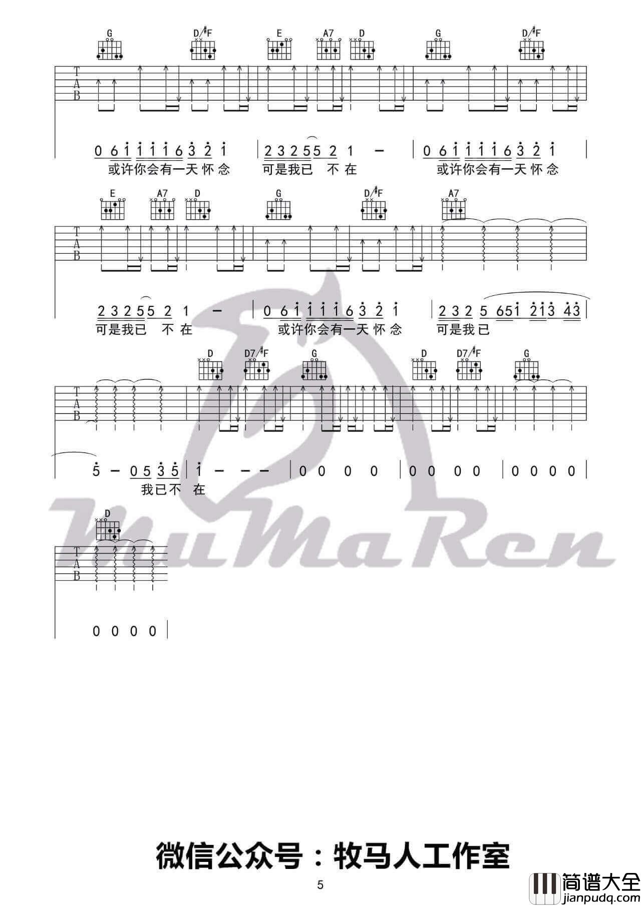 小镇姑娘吉他谱_D调_陶喆