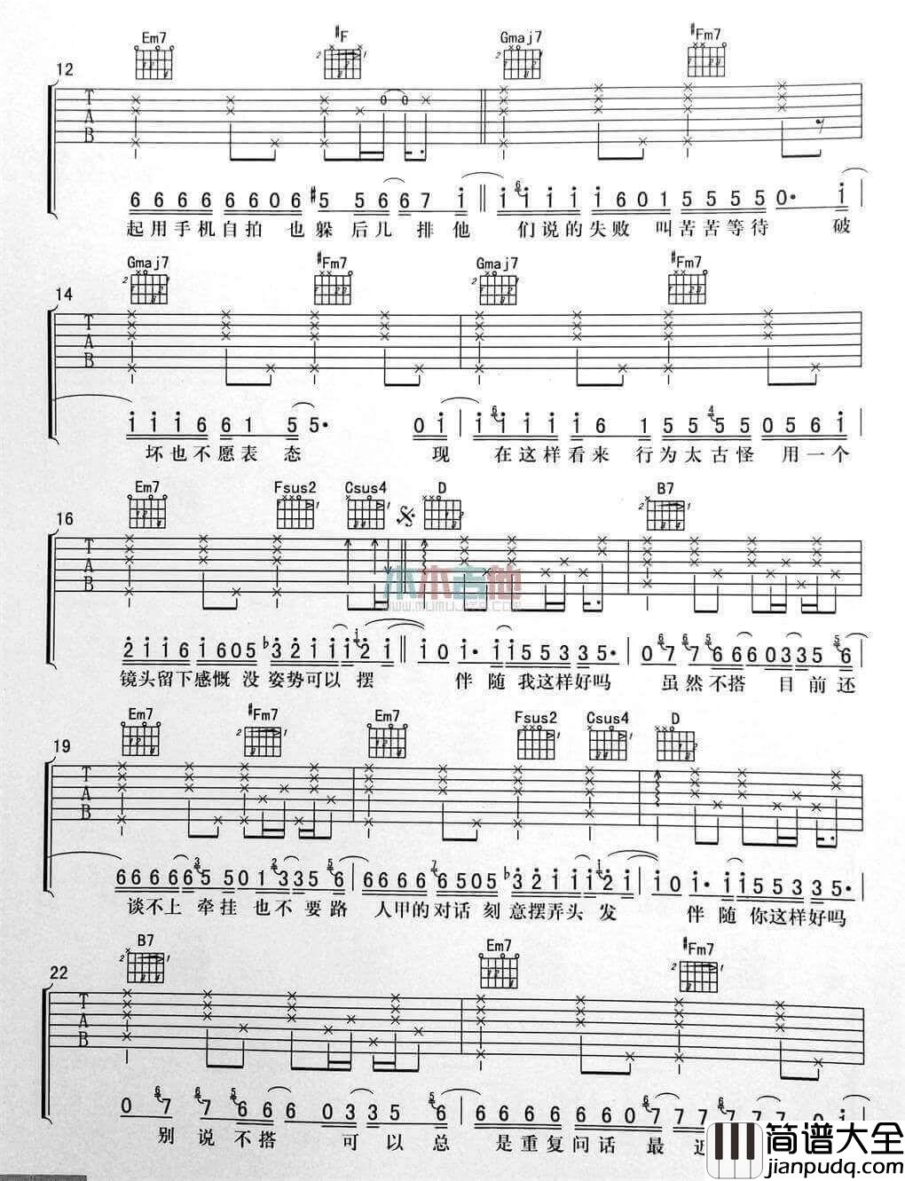 不搭吉他谱_D调_李荣浩