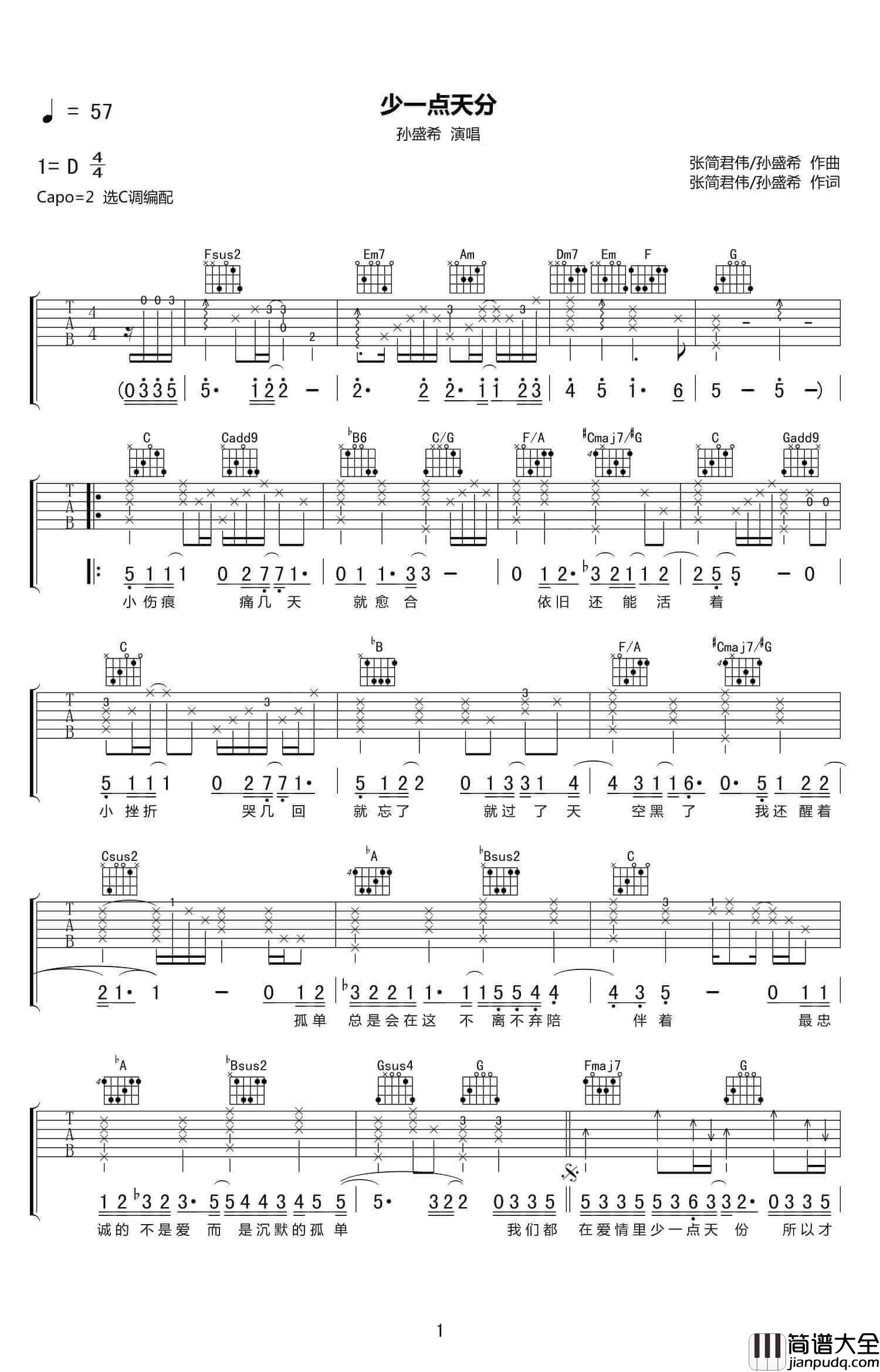 少一点天分吉他谱_原曲D调选C调_夹二品_孙盛希