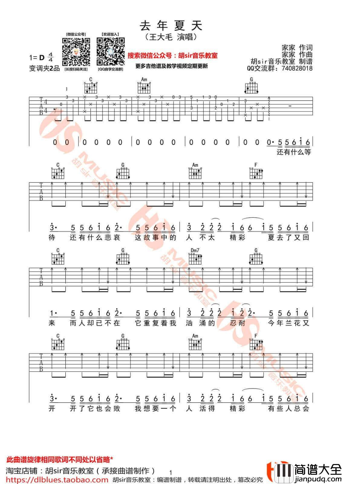 去年夏天吉他谱_D调_王大毛