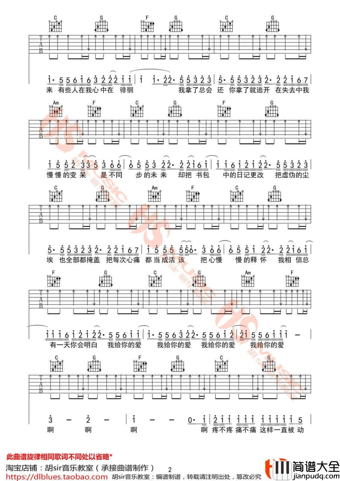 去年夏天吉他谱_D调_王大毛