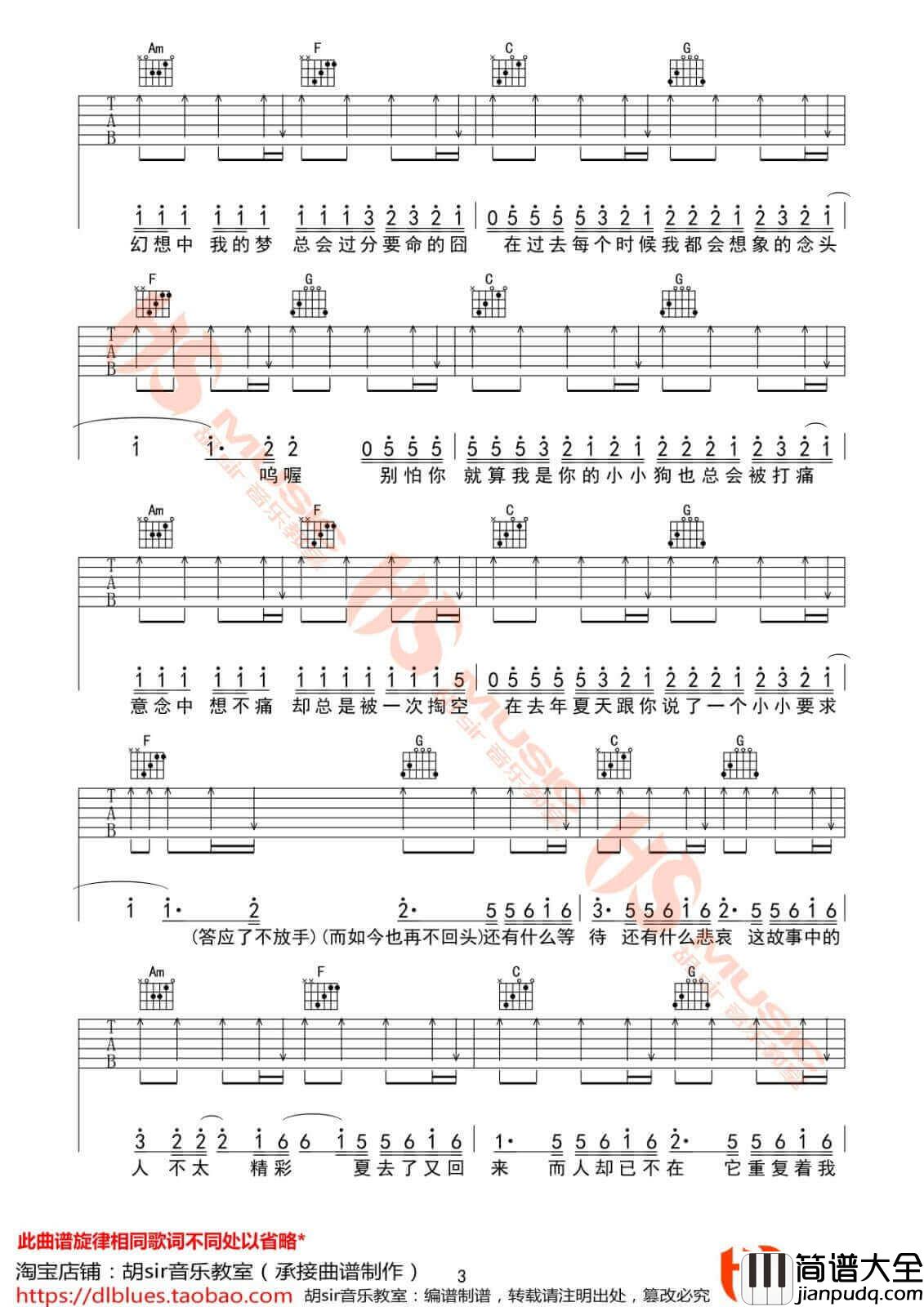 去年夏天吉他谱_D调_王大毛