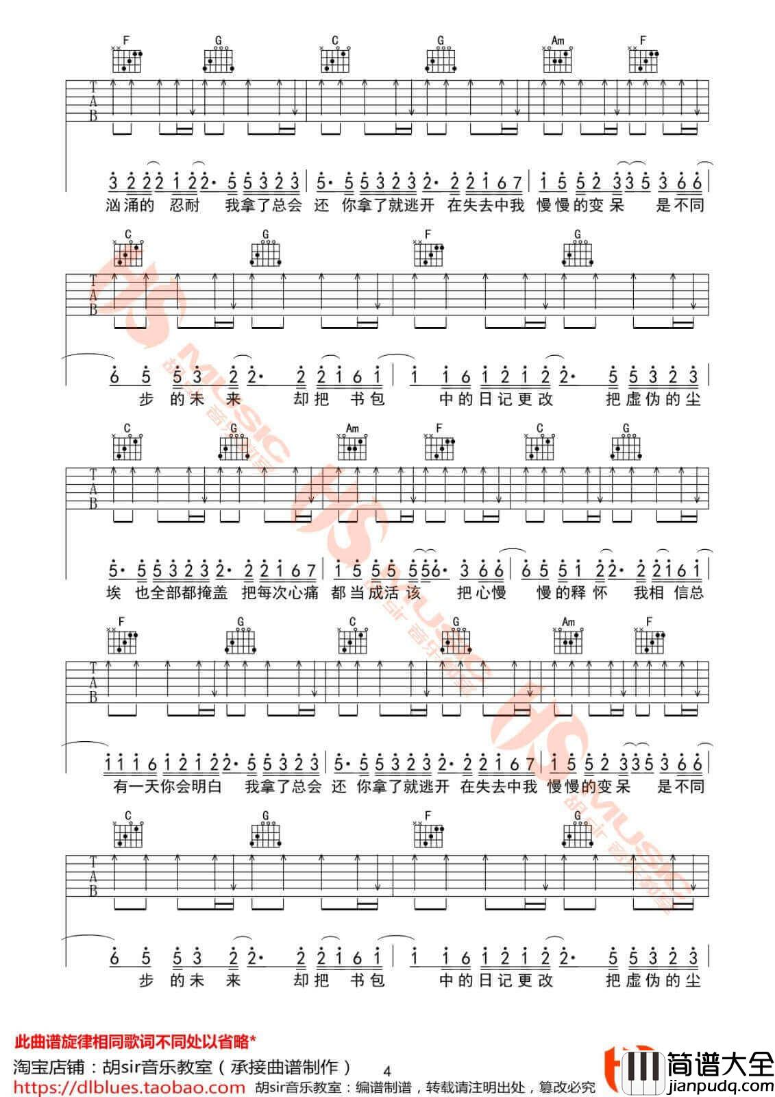 去年夏天吉他谱_D调_王大毛