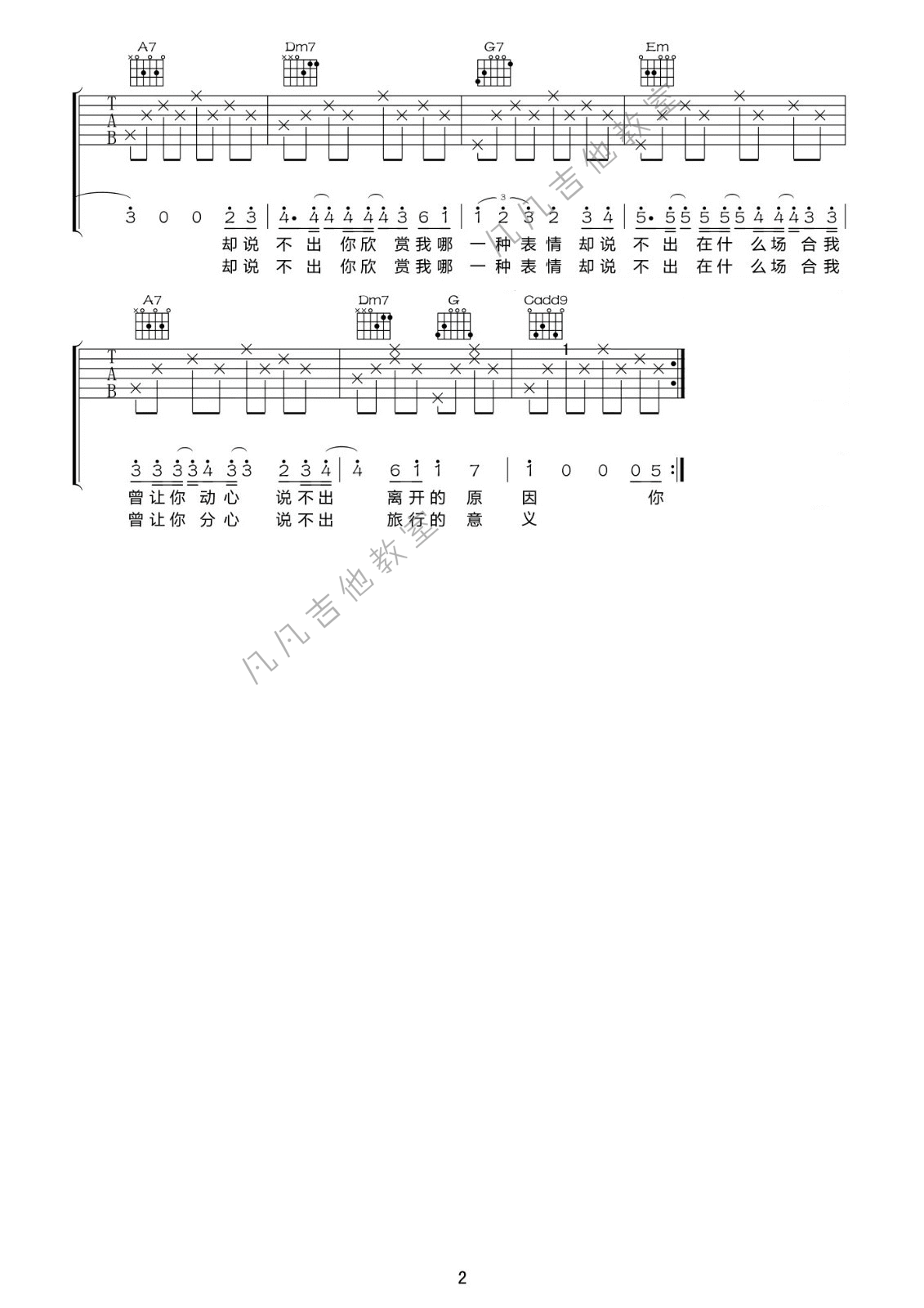 _旅行的意义_吉他谱_D调女生版_陈绮贞