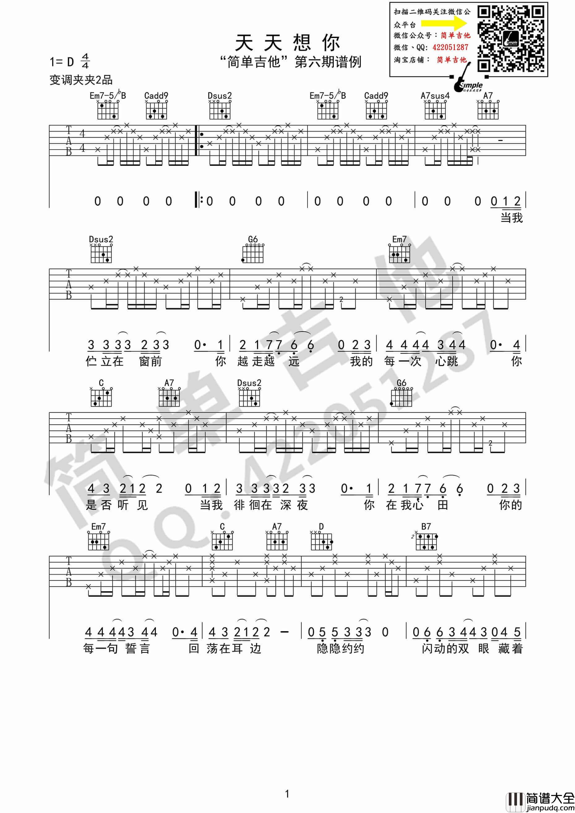 天天想你吉他谱_D调附视频_陈绮贞